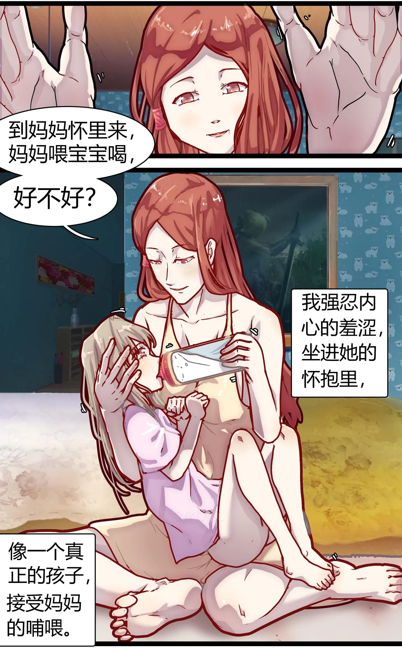 母爱体验1~2 page 6 full