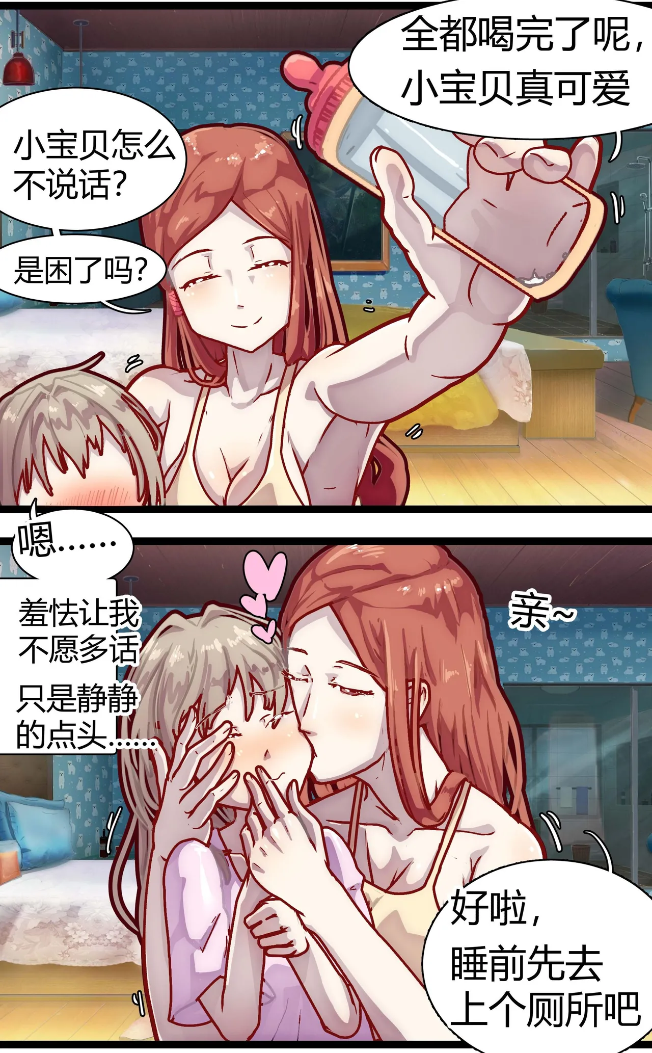 母爱体验1~2 page 7 full