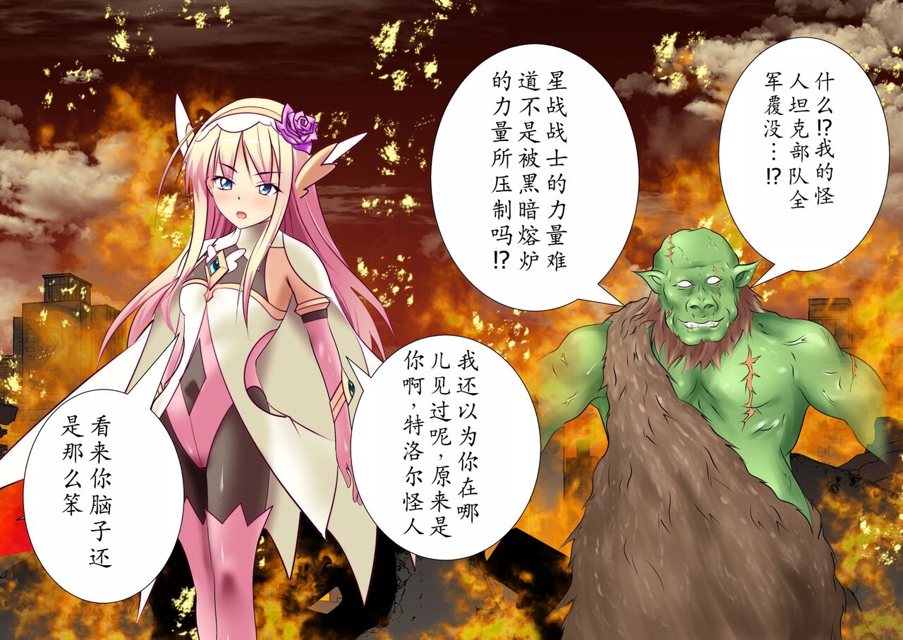 120-maime de Buzama Shokei sarechau Henshin Heroine CG Shuu Kaiousei no Reiju Hen【机翻汉化】 page 10 full