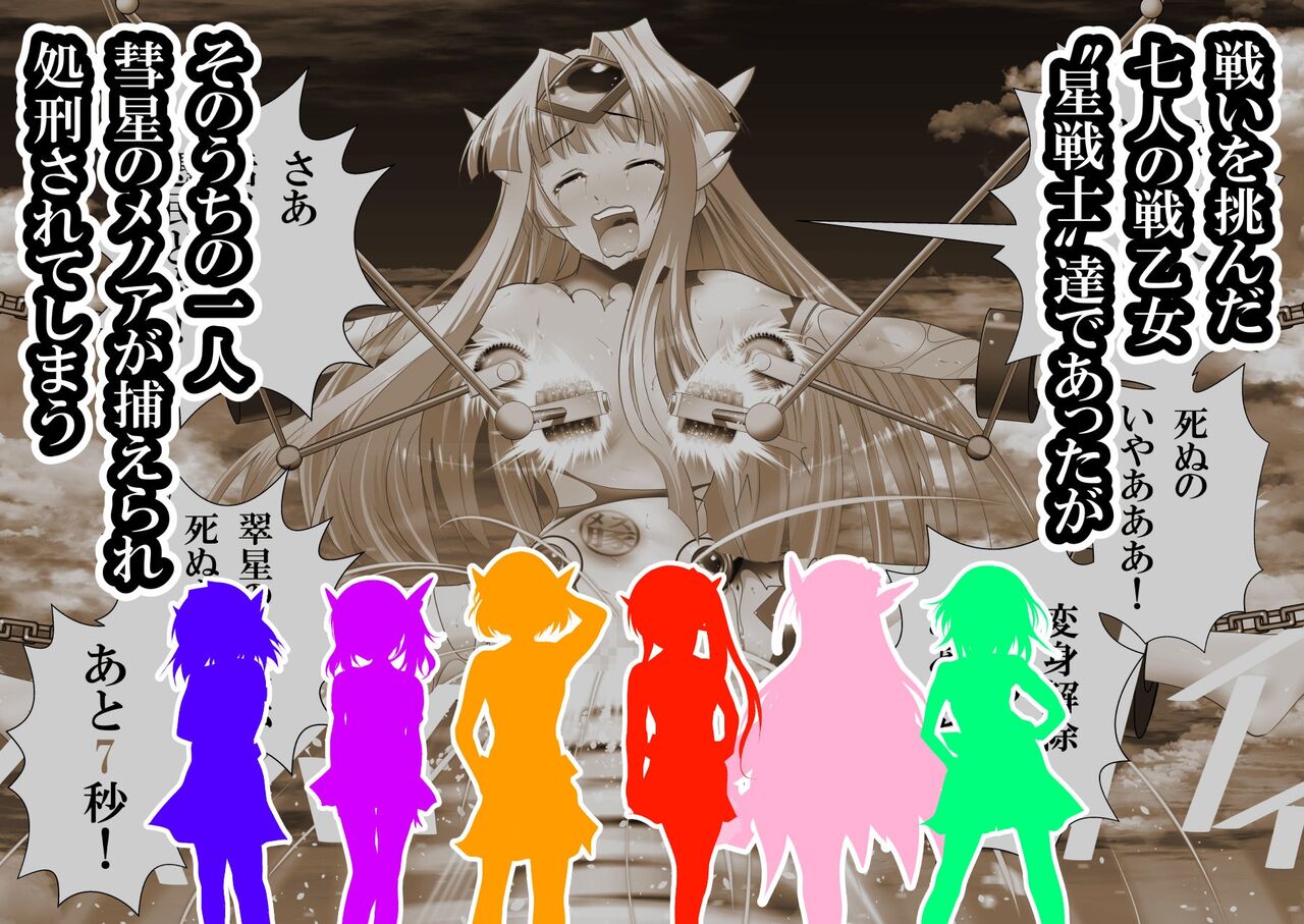 120-maime de Buzama Shokei sarechau Henshin Heroine CG Shuu Kaiousei no Reiju Hen【机翻汉化】 page 4 full