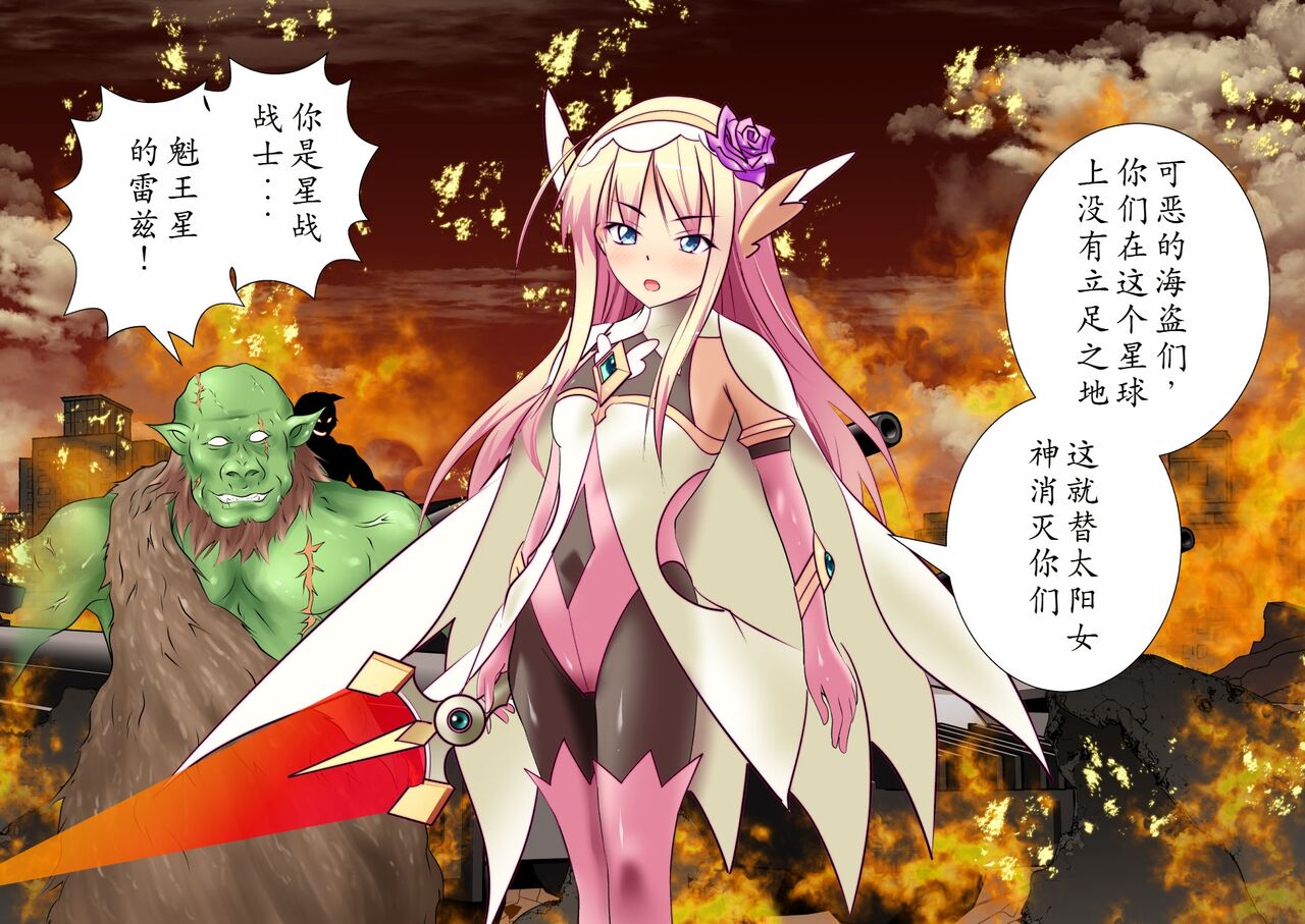 120-maime de Buzama Shokei sarechau Henshin Heroine CG Shuu Kaiousei no Reiju Hen【机翻汉化】 page 8 full