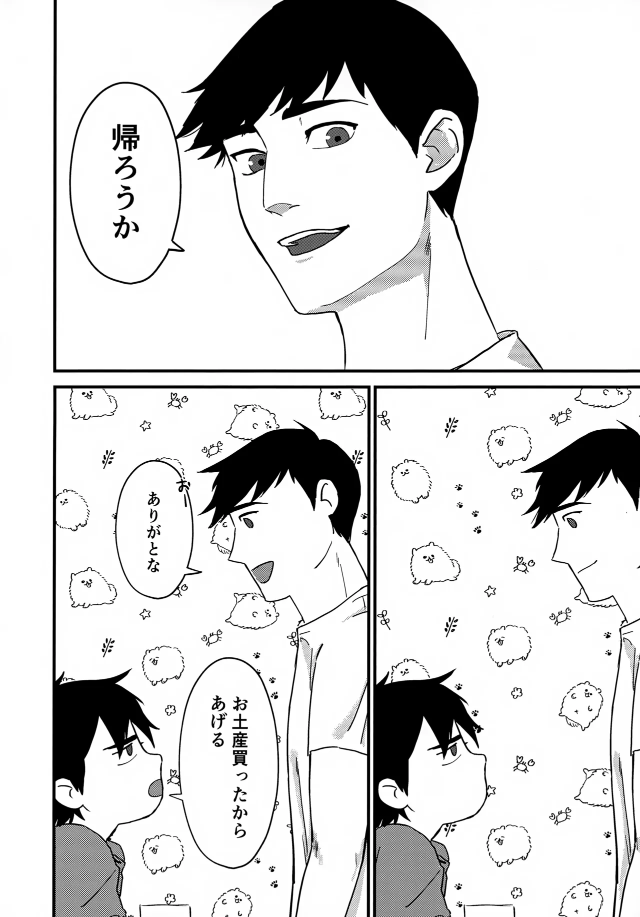 give me! page 5 full