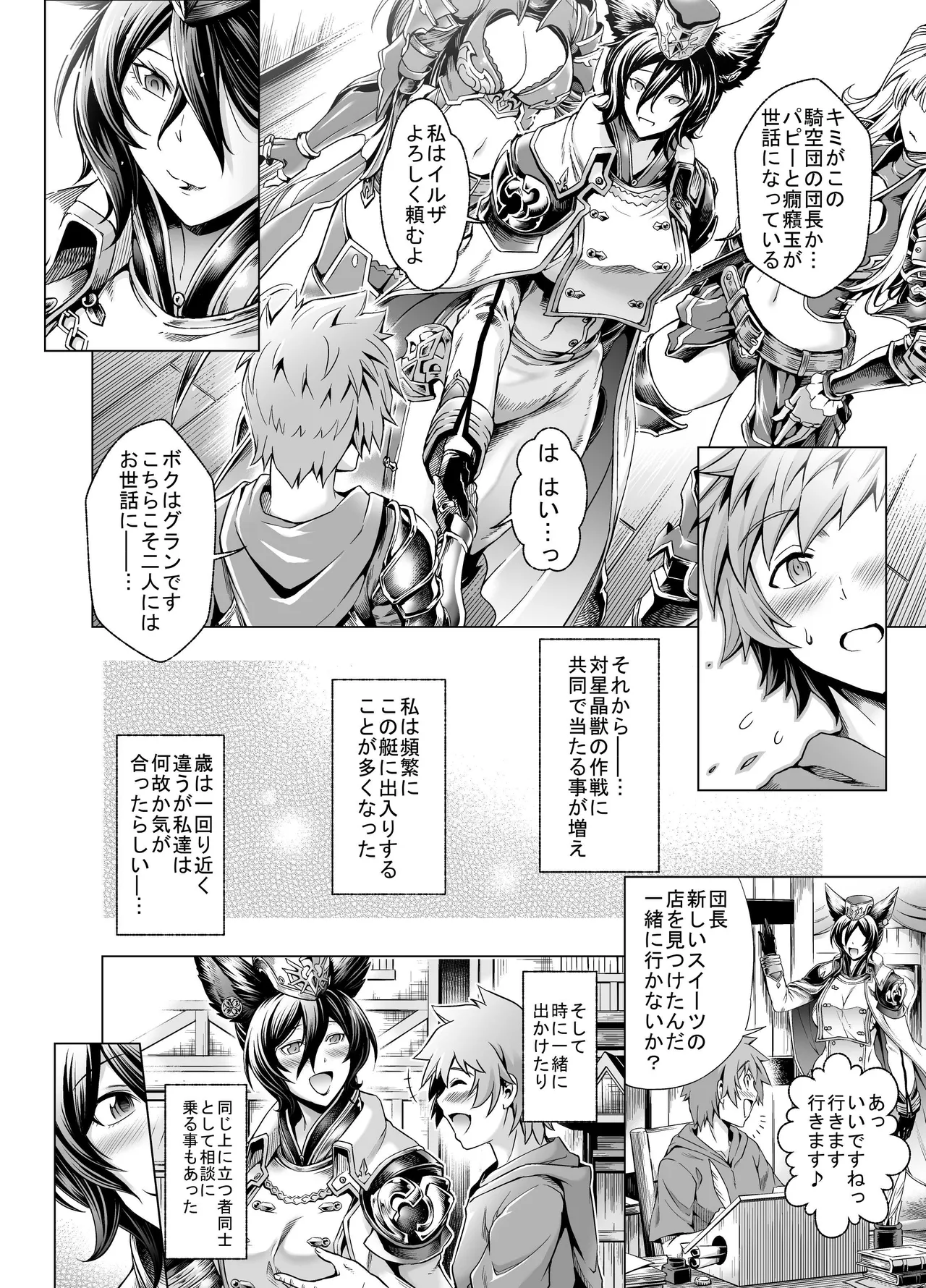 イルザさん漫画 page 4 full