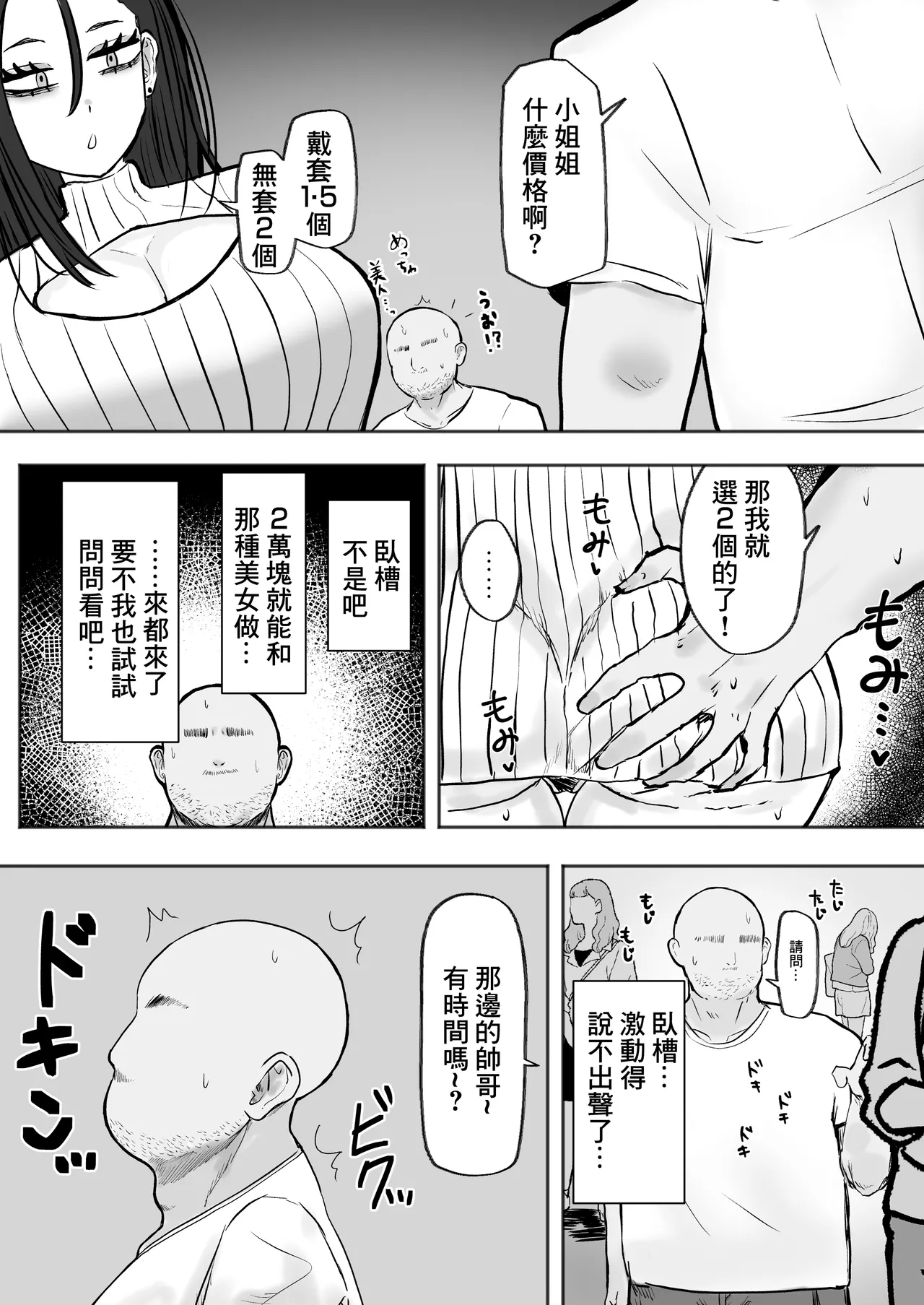 Tachinbo Kuro Gal Bitch to Dosukebe Pakopako Night | 站街黑皮辣妹碧池和淫蕩交媾之夜 page 5 full