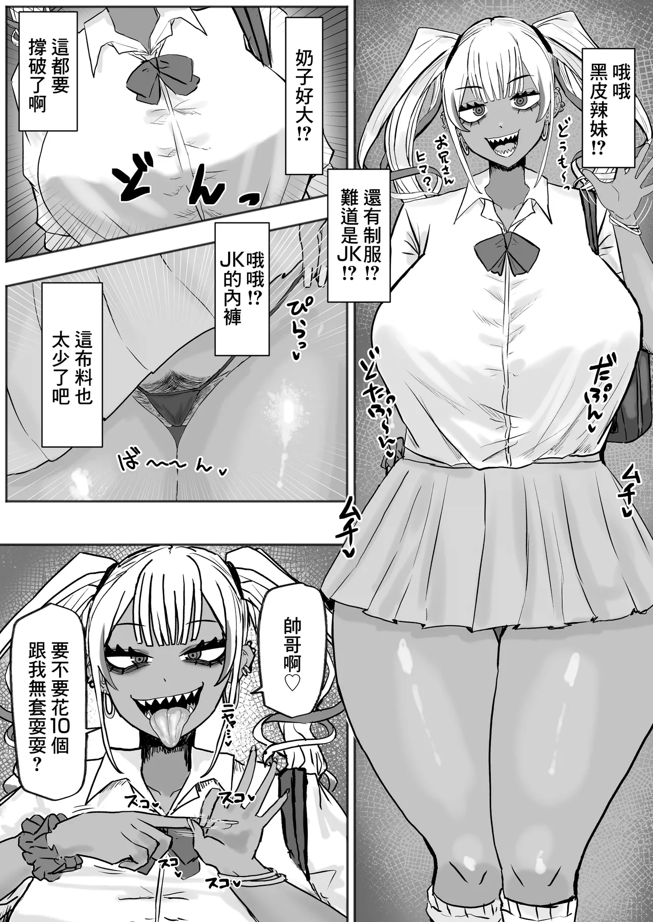 Tachinbo Kuro Gal Bitch to Dosukebe Pakopako Night | 站街黑皮辣妹碧池和淫蕩交媾之夜 page 6 full