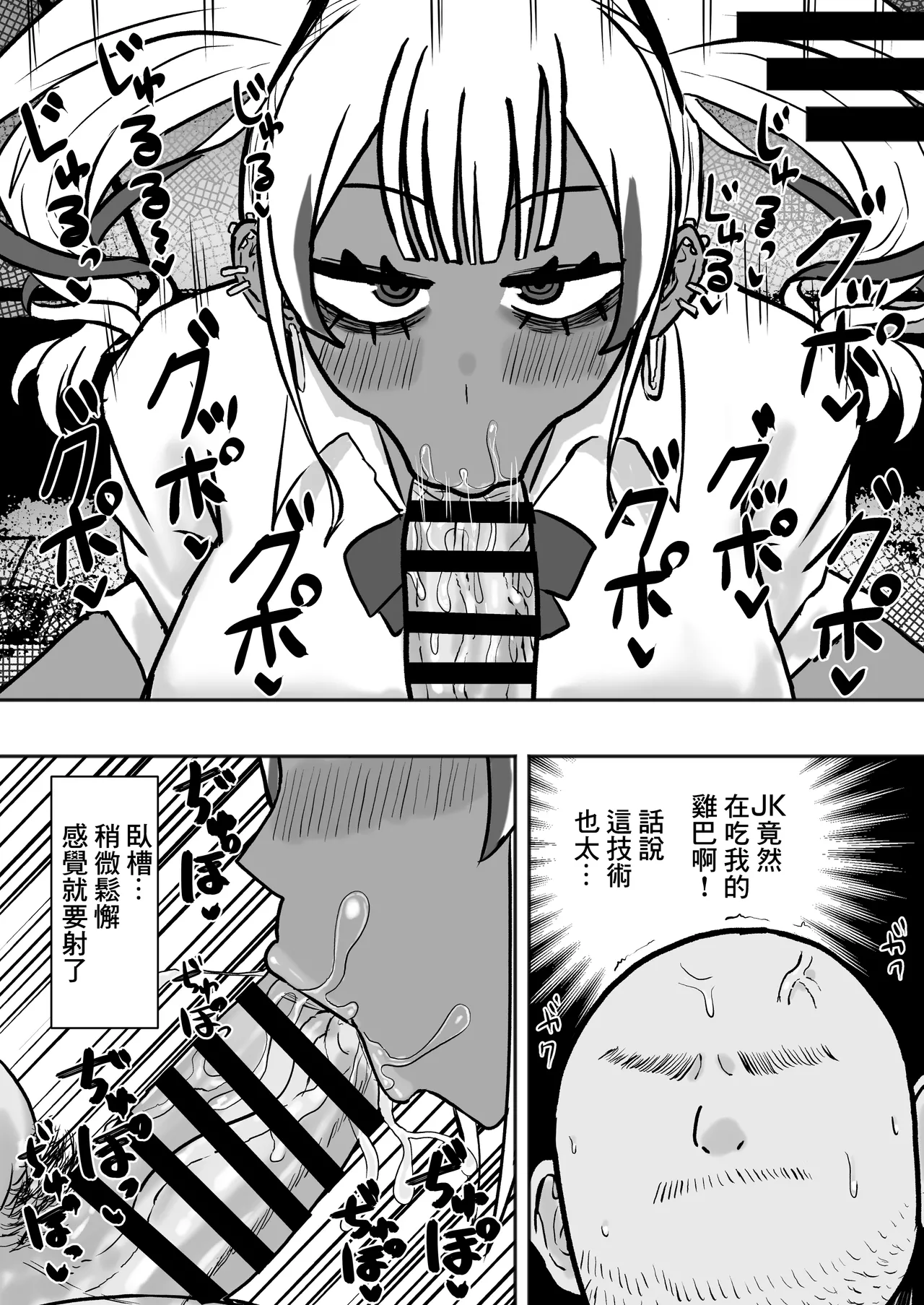 Tachinbo Kuro Gal Bitch to Dosukebe Pakopako Night | 站街黑皮辣妹碧池和淫蕩交媾之夜 page 8 full