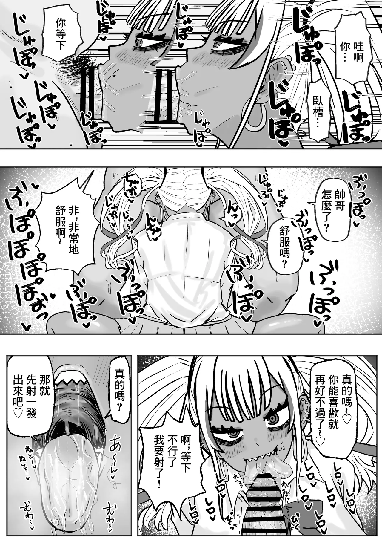 Tachinbo Kuro Gal Bitch to Dosukebe Pakopako Night | 站街黑皮辣妹碧池和淫蕩交媾之夜 page 9 full