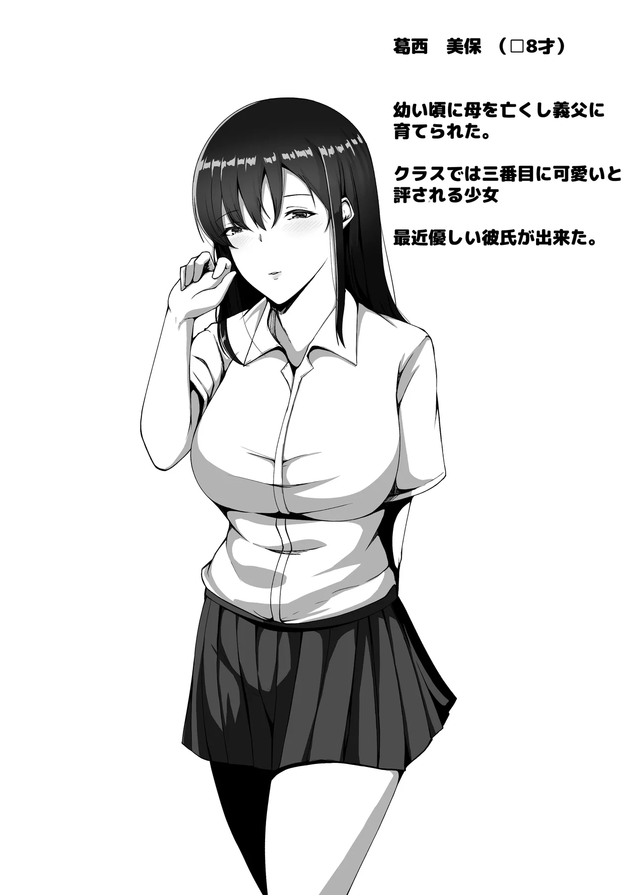 私が父の子供を産んだ理由 page 2 full