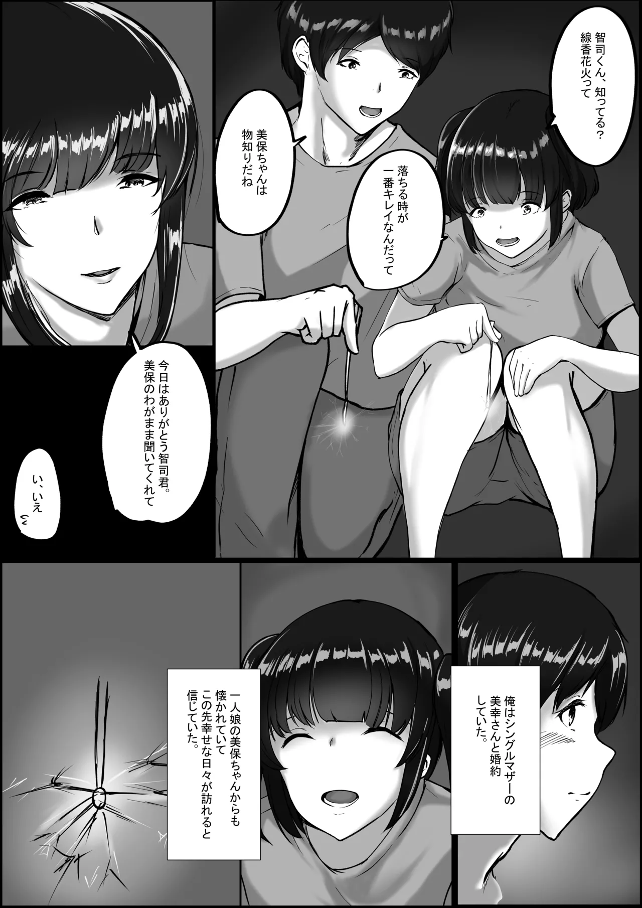 私が父の子供を産んだ理由 page 3 full