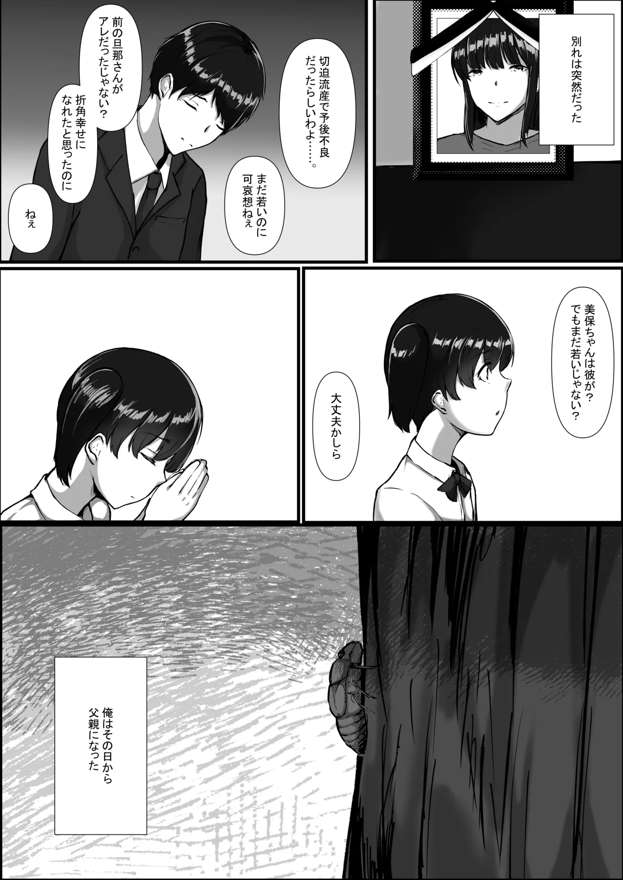 私が父の子供を産んだ理由 page 4 full