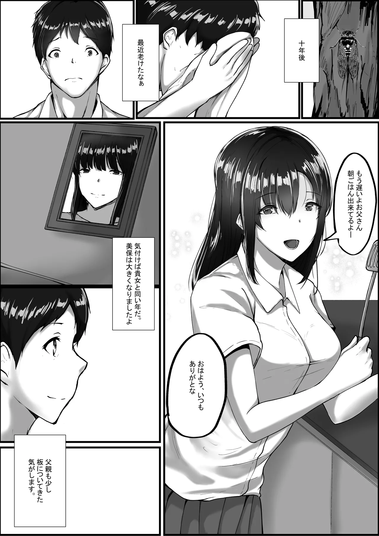 私が父の子供を産んだ理由 page 5 full