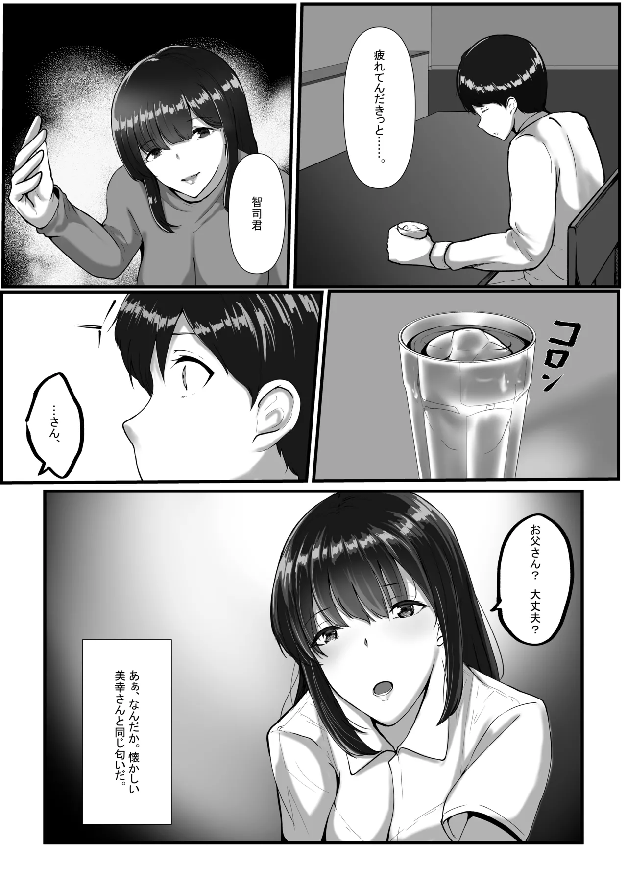 私が父の子供を産んだ理由 page 7 full