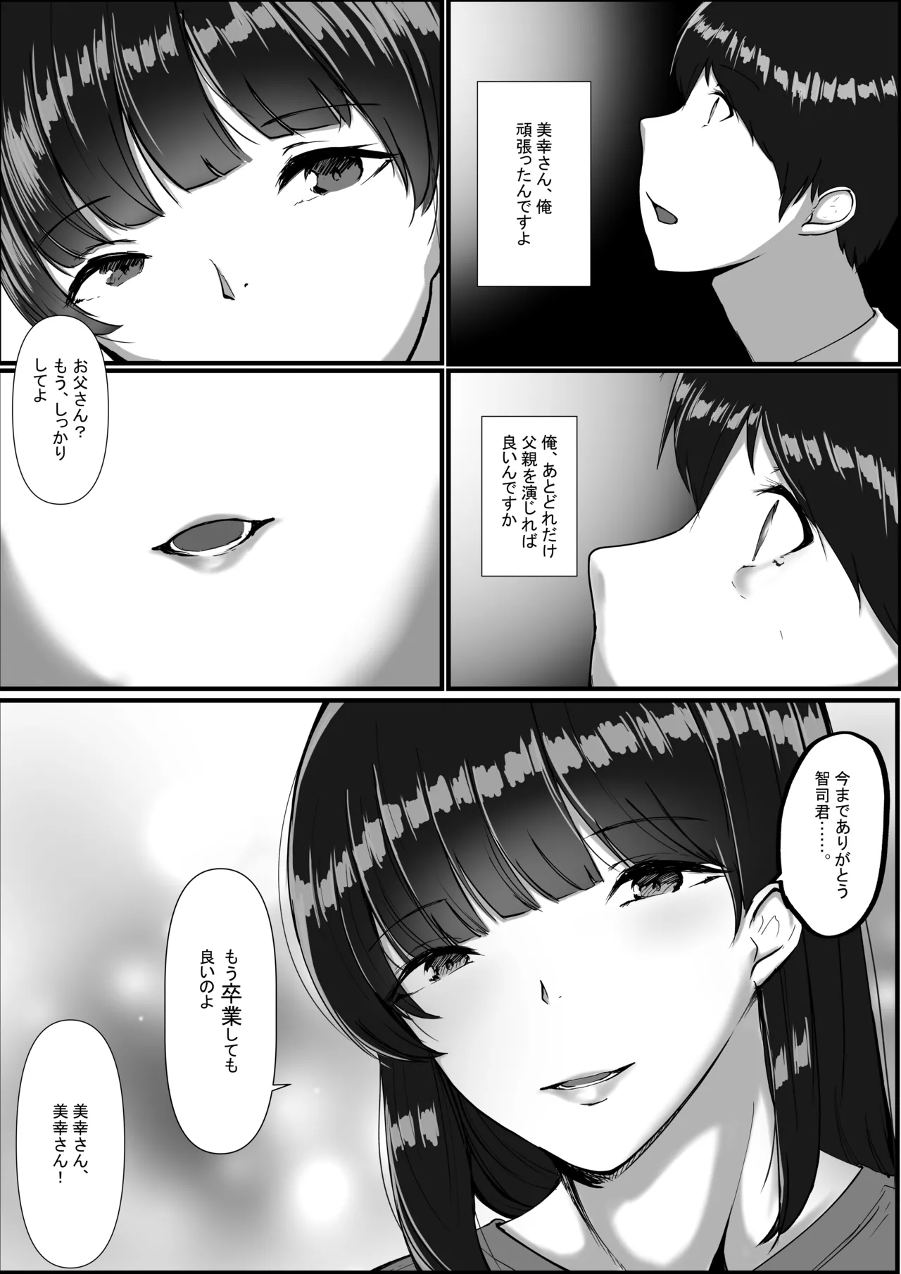 私が父の子供を産んだ理由 page 8 full