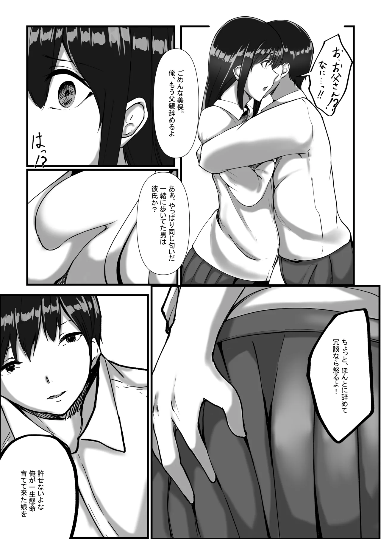 私が父の子供を産んだ理由 page 9 full