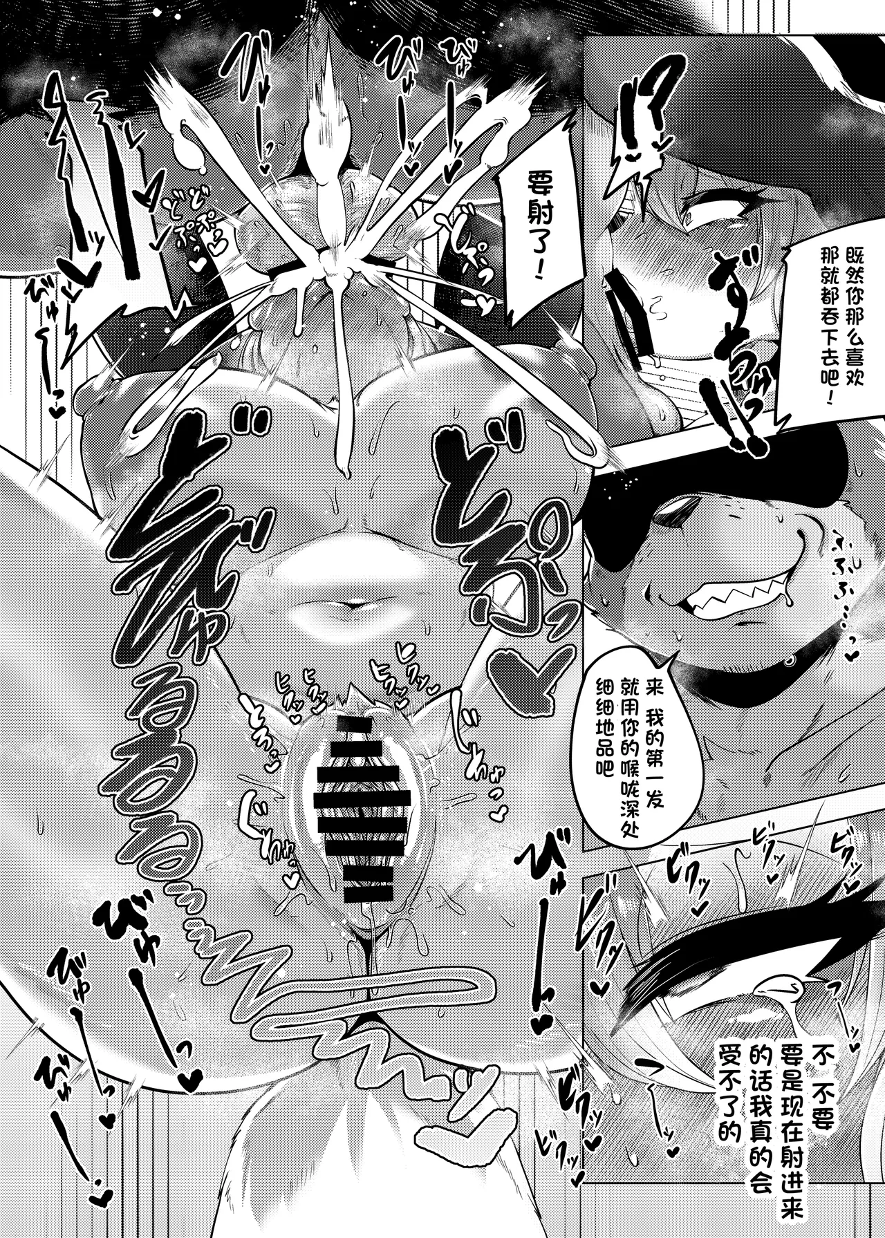 Oomori Icchou! | 来个大份儿的！ page 7 full