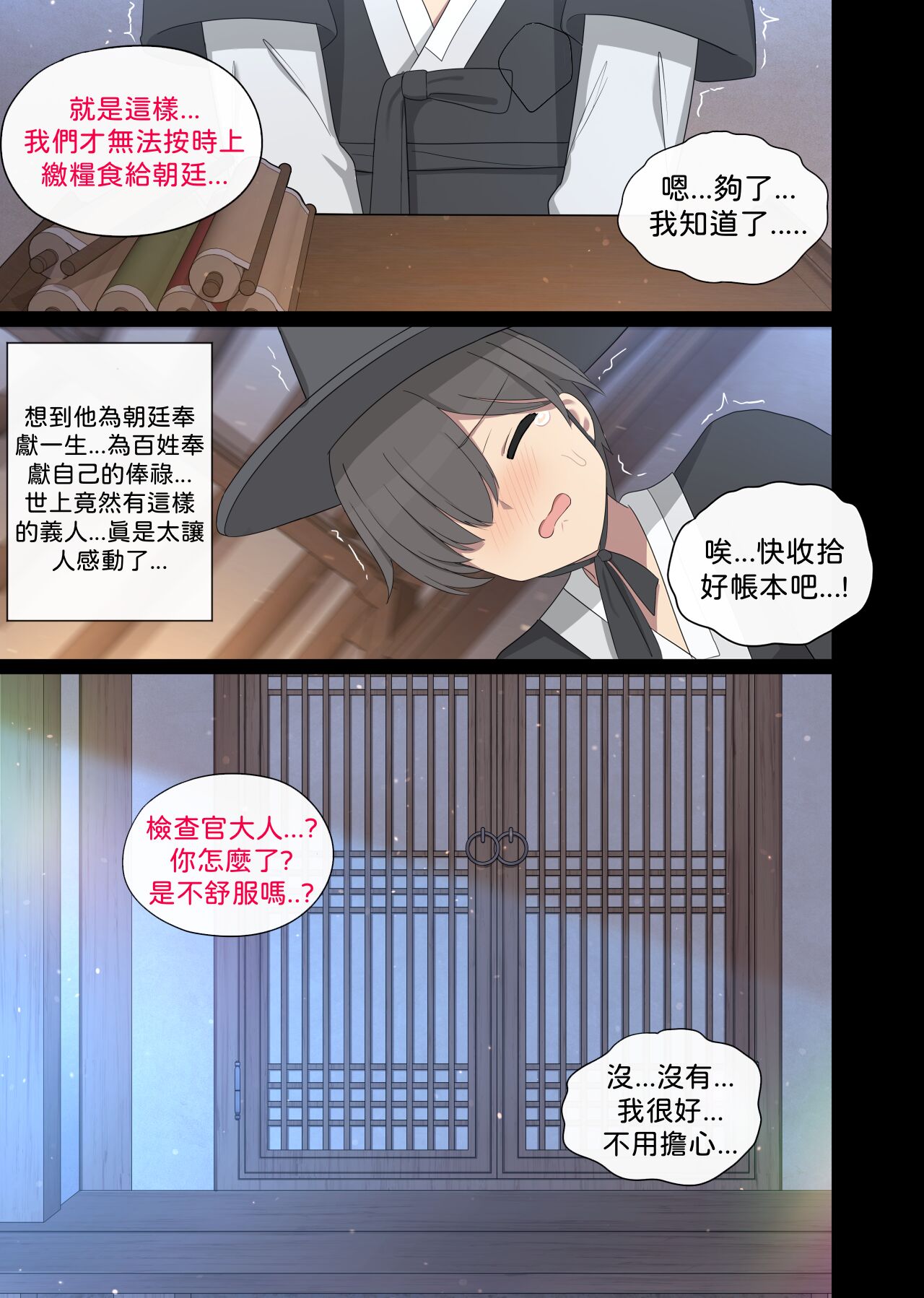 Tolerance 3 page 4 full