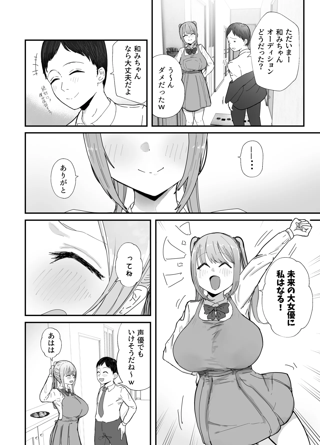 doukyo si teru bakunyuu mei xtu koJK ha ama yaka sekkusu de syatiku ri-man wo mei ippai iya si te kureru page 6 full