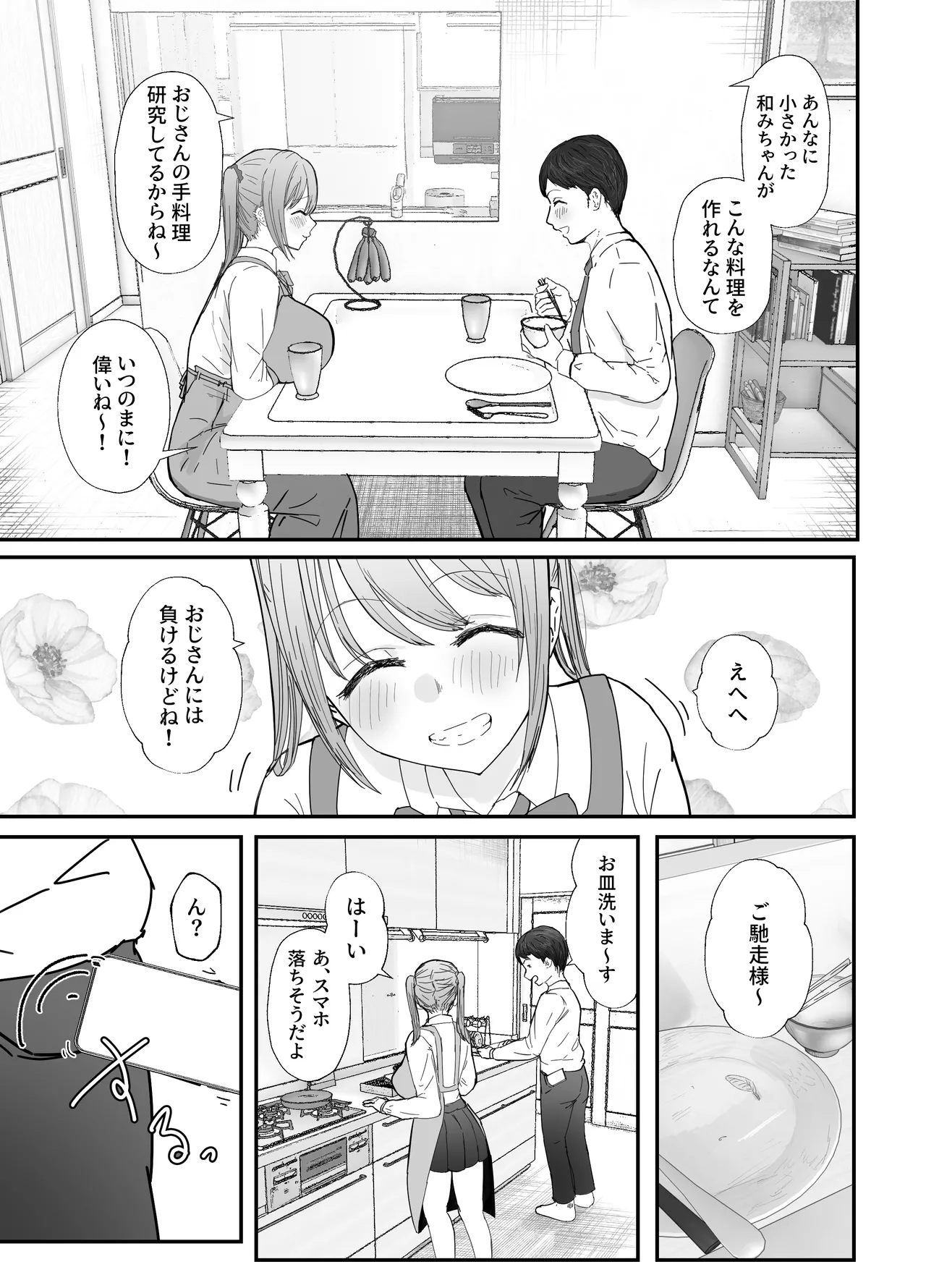 doukyo si teru bakunyuu mei xtu koJK ha ama yaka sekkusu de syatiku ri-man wo mei ippai iya si te kureru page 9 full