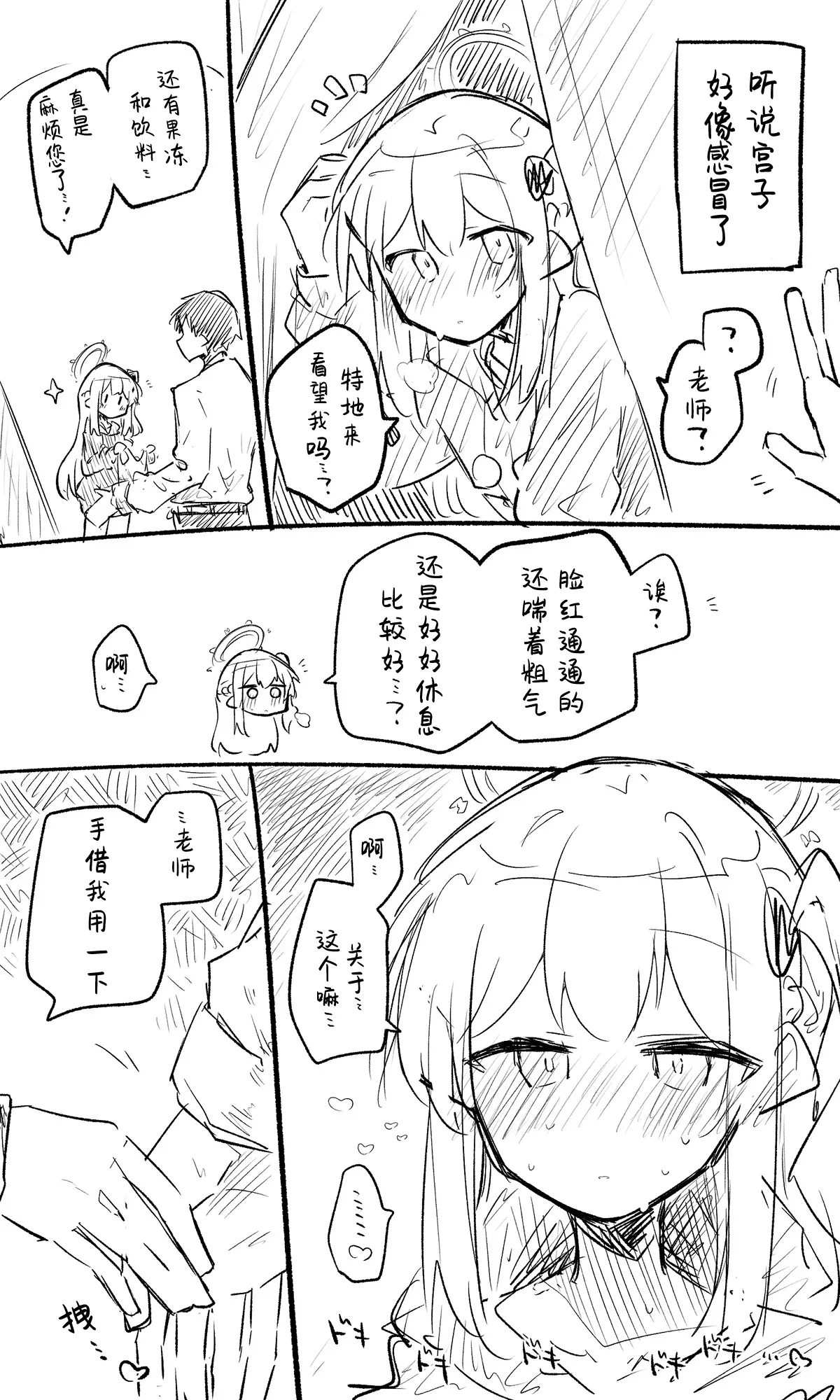 Miyako Koukaibun + Sabun | 宫子 page 1 full