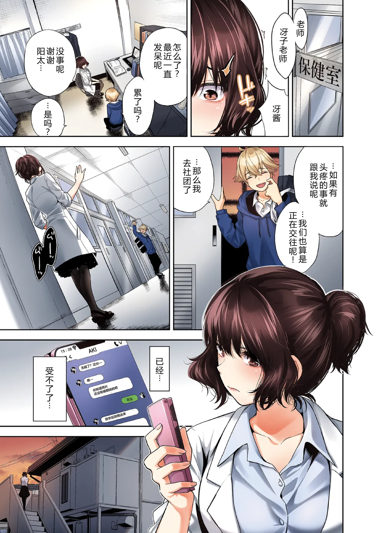 Daraku Kanojo full color series 2 Tsuduki Behind the Curtain page 3 full