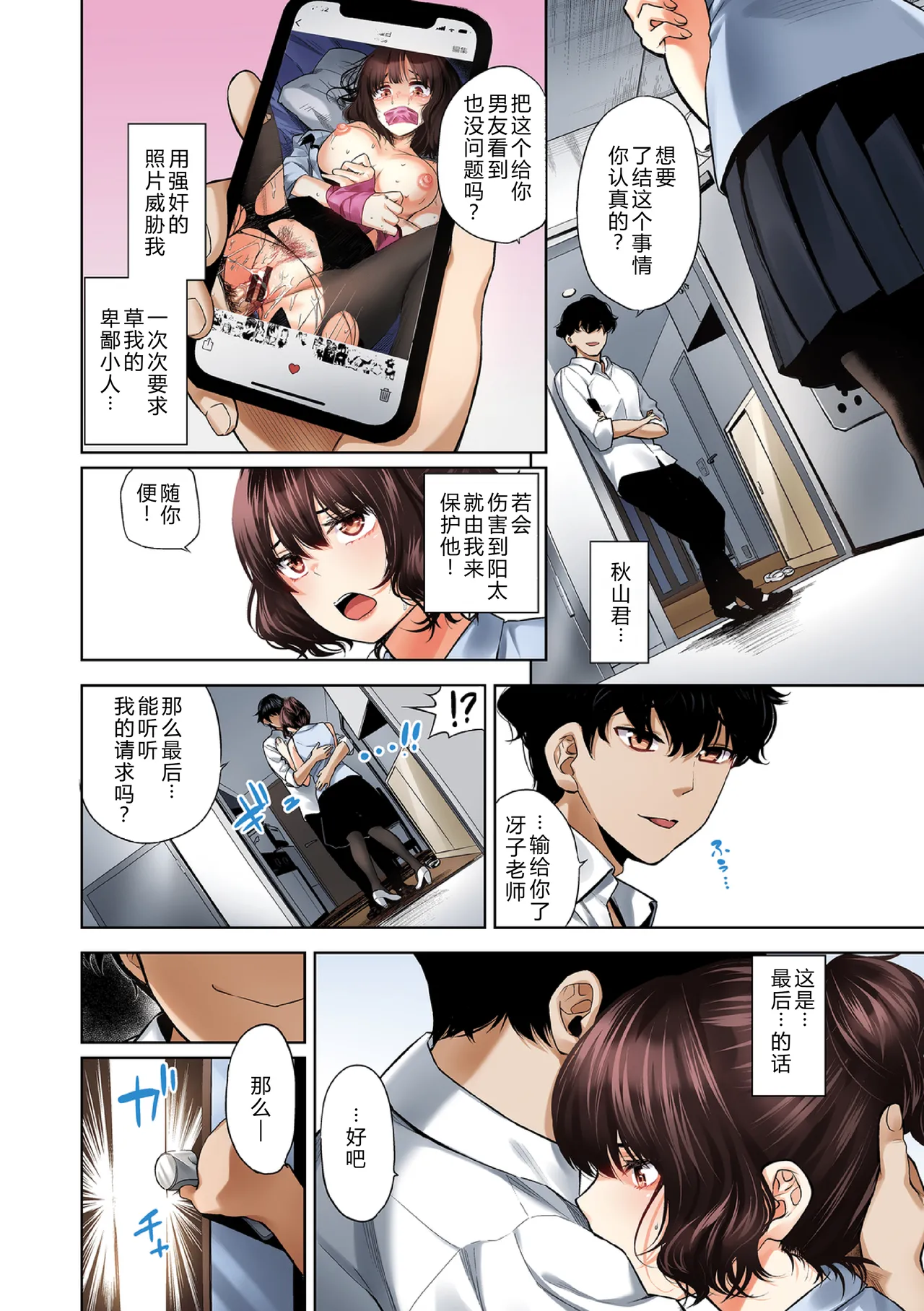 Daraku Kanojo full color series 2 Tsuduki Behind the Curtain page 4 full