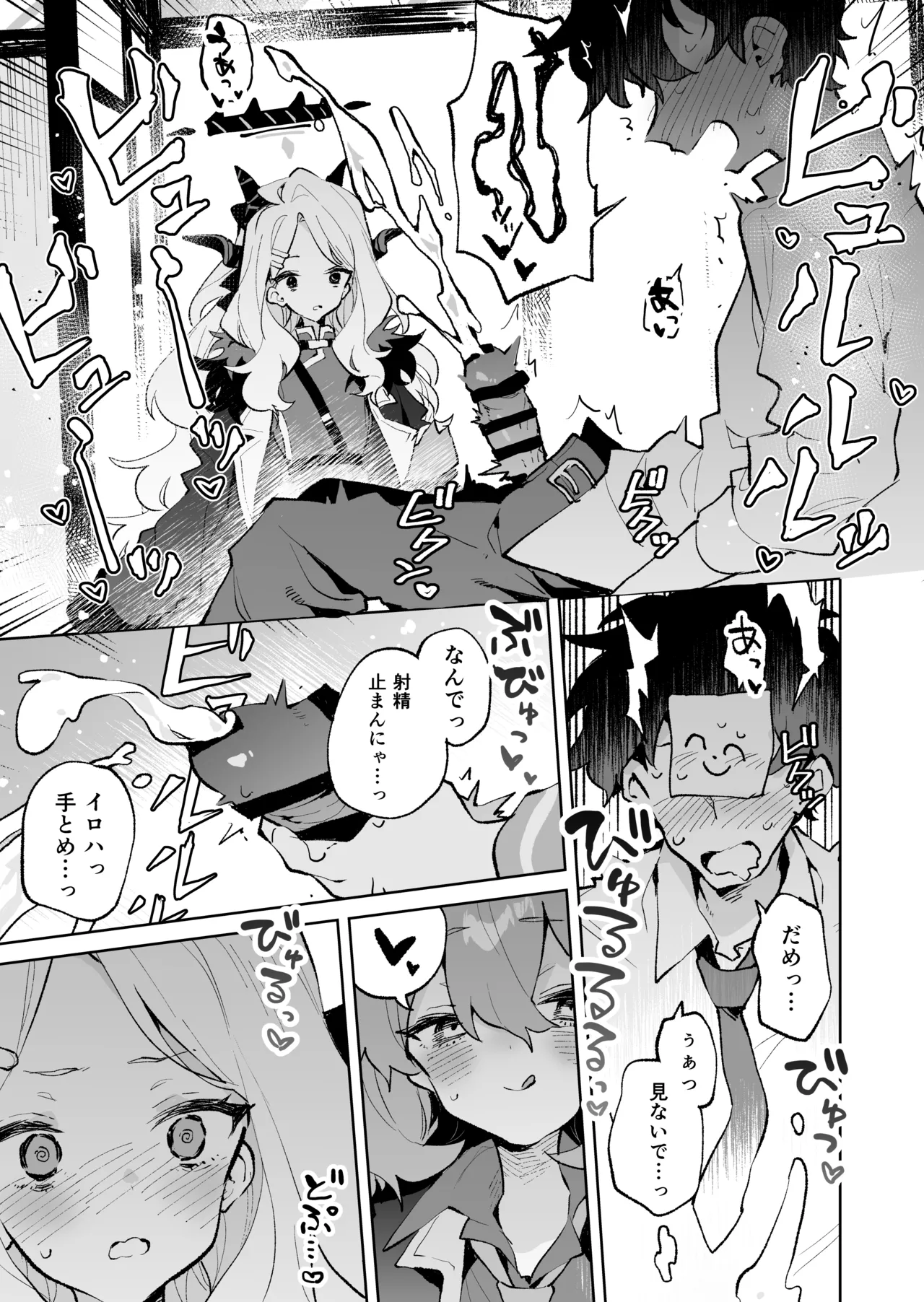 もふもふとろあま交互欲 page 10 full