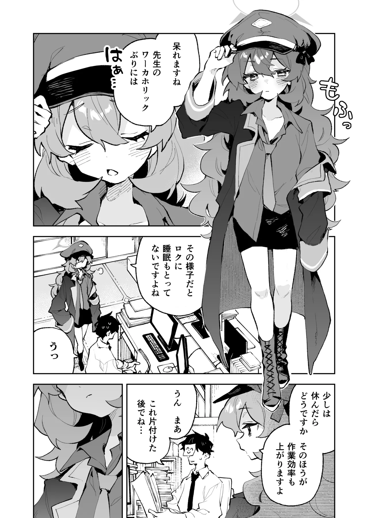 もふもふとろあま交互欲 page 3 full