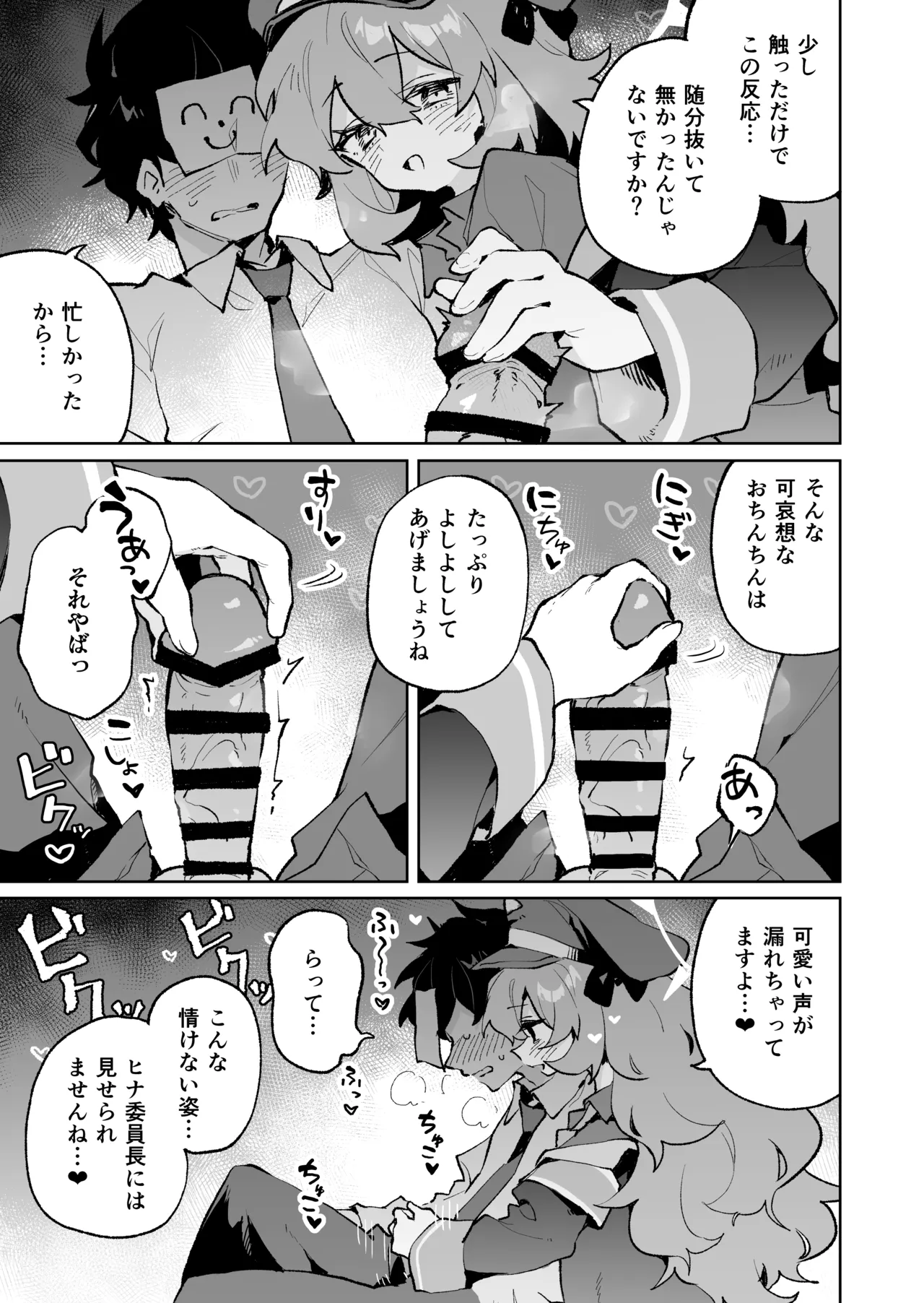 もふもふとろあま交互欲 page 6 full