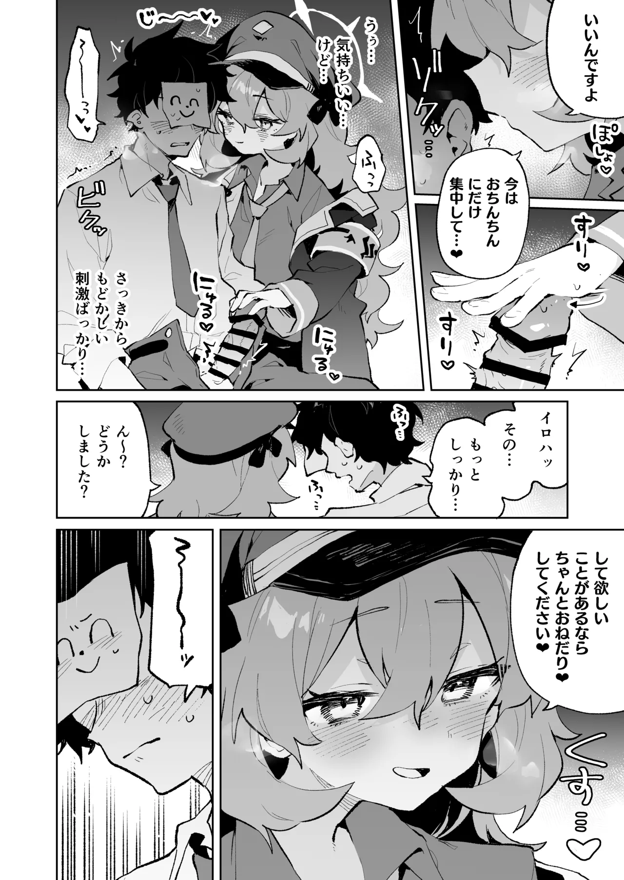 もふもふとろあま交互欲 page 7 full
