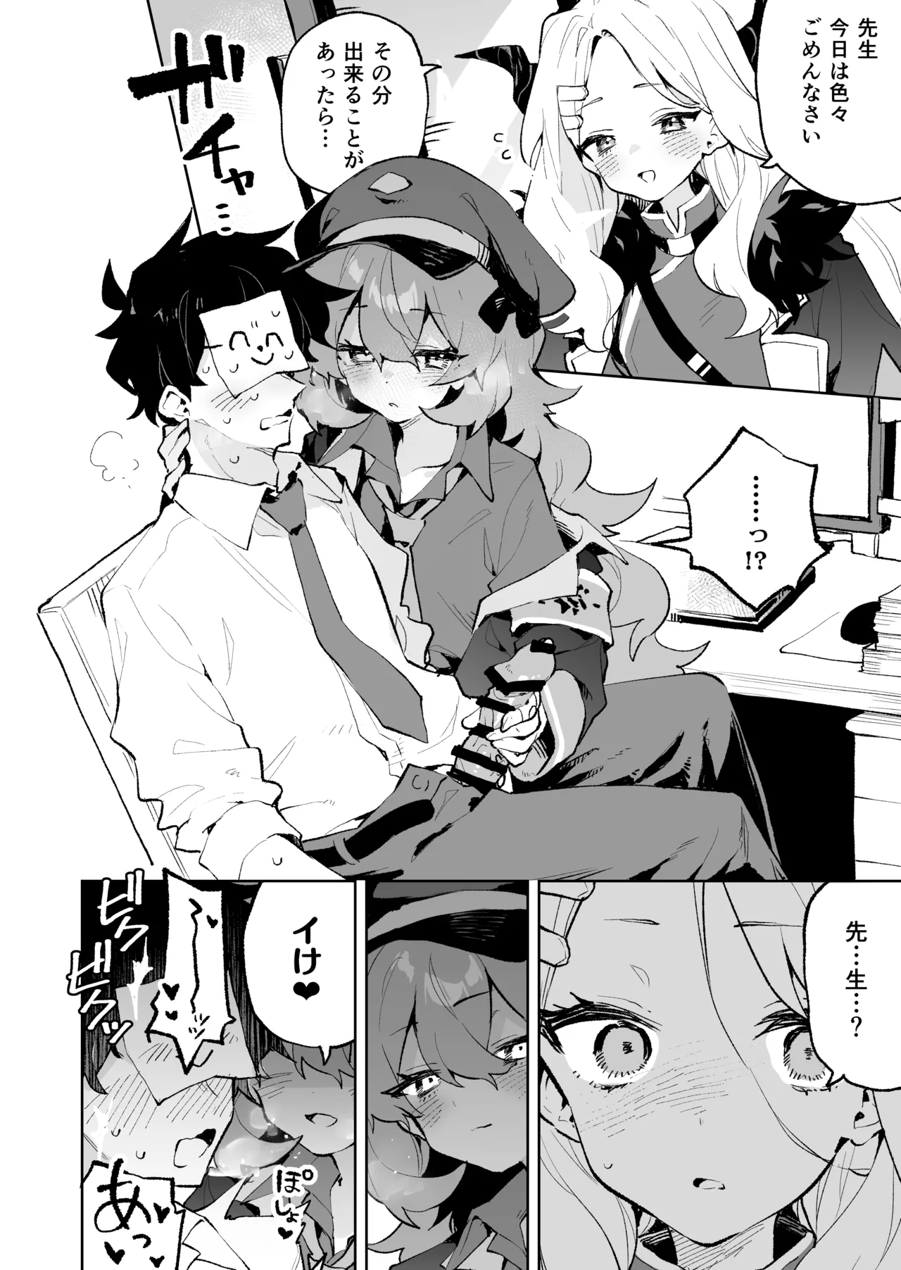 もふもふとろあま交互欲 page 9 full