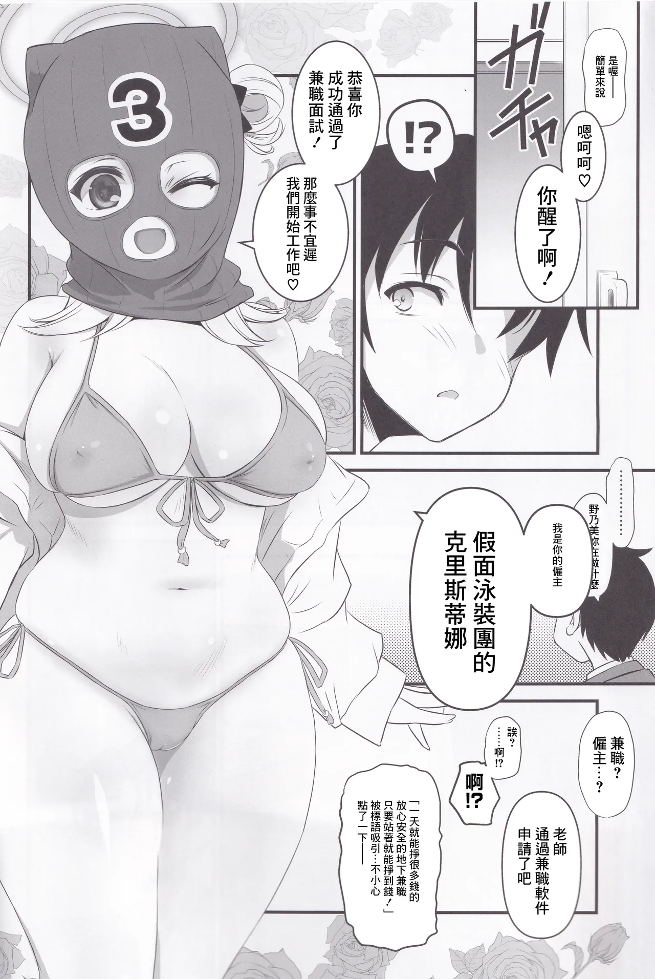 Izayoi Nonomi no Chotto H na Yami Beit Appli page 3 full