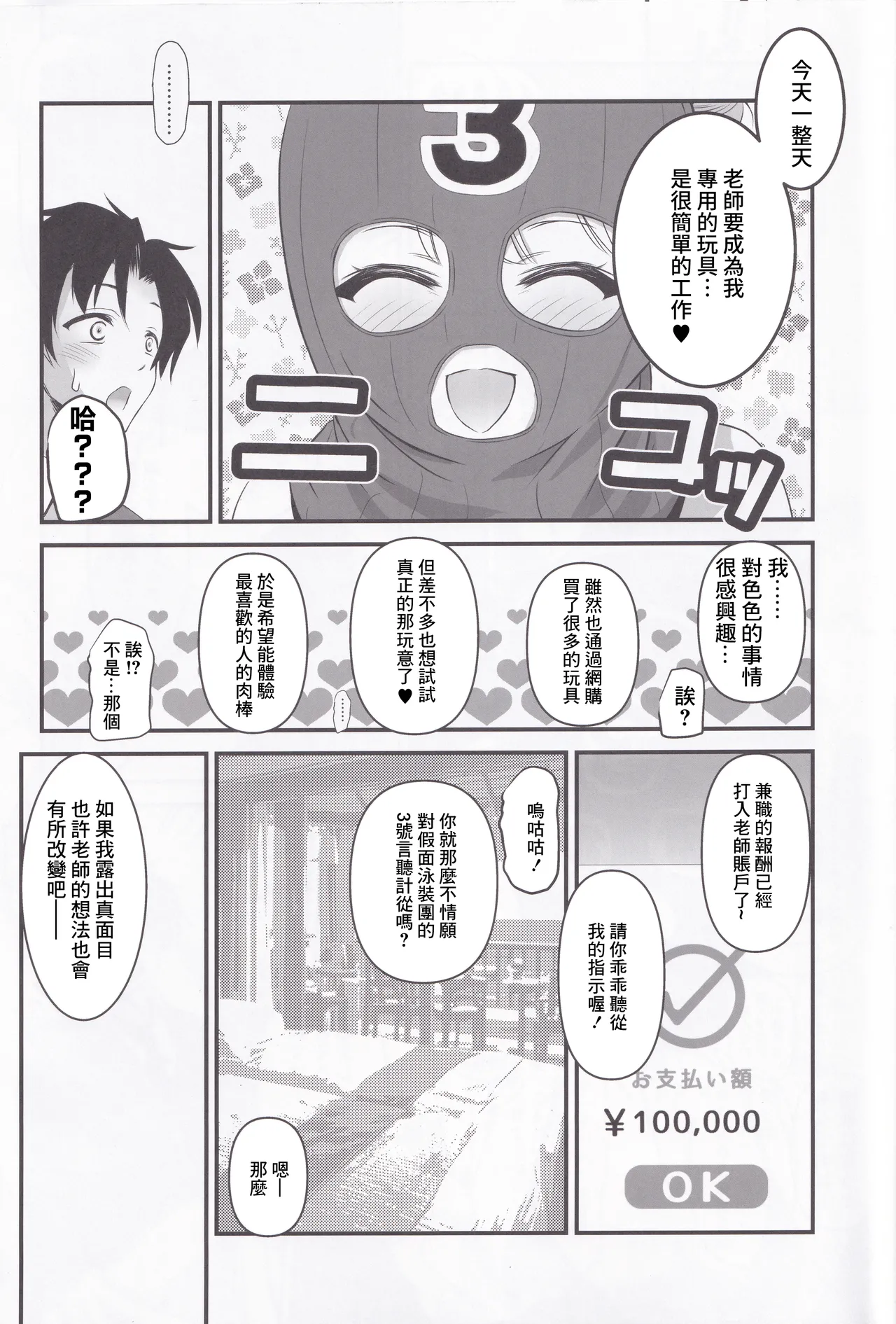 Izayoi Nonomi no Chotto H na Yami Beit Appli page 5 full