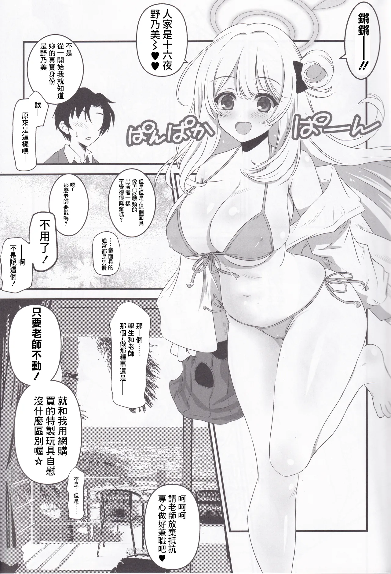 Izayoi Nonomi no Chotto H na Yami Beit Appli page 6 full