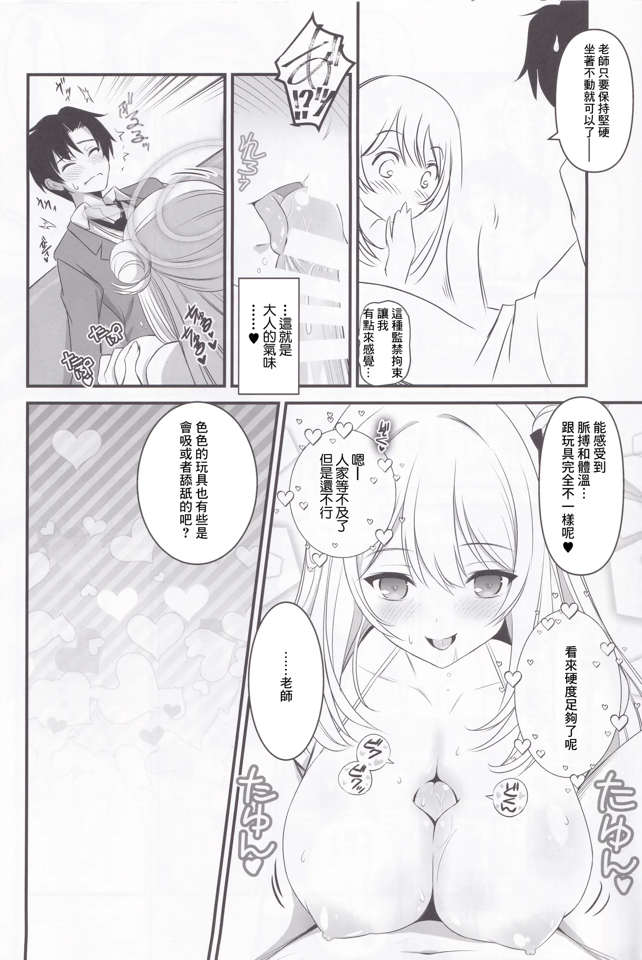 Izayoi Nonomi no Chotto H na Yami Beit Appli page 7 full