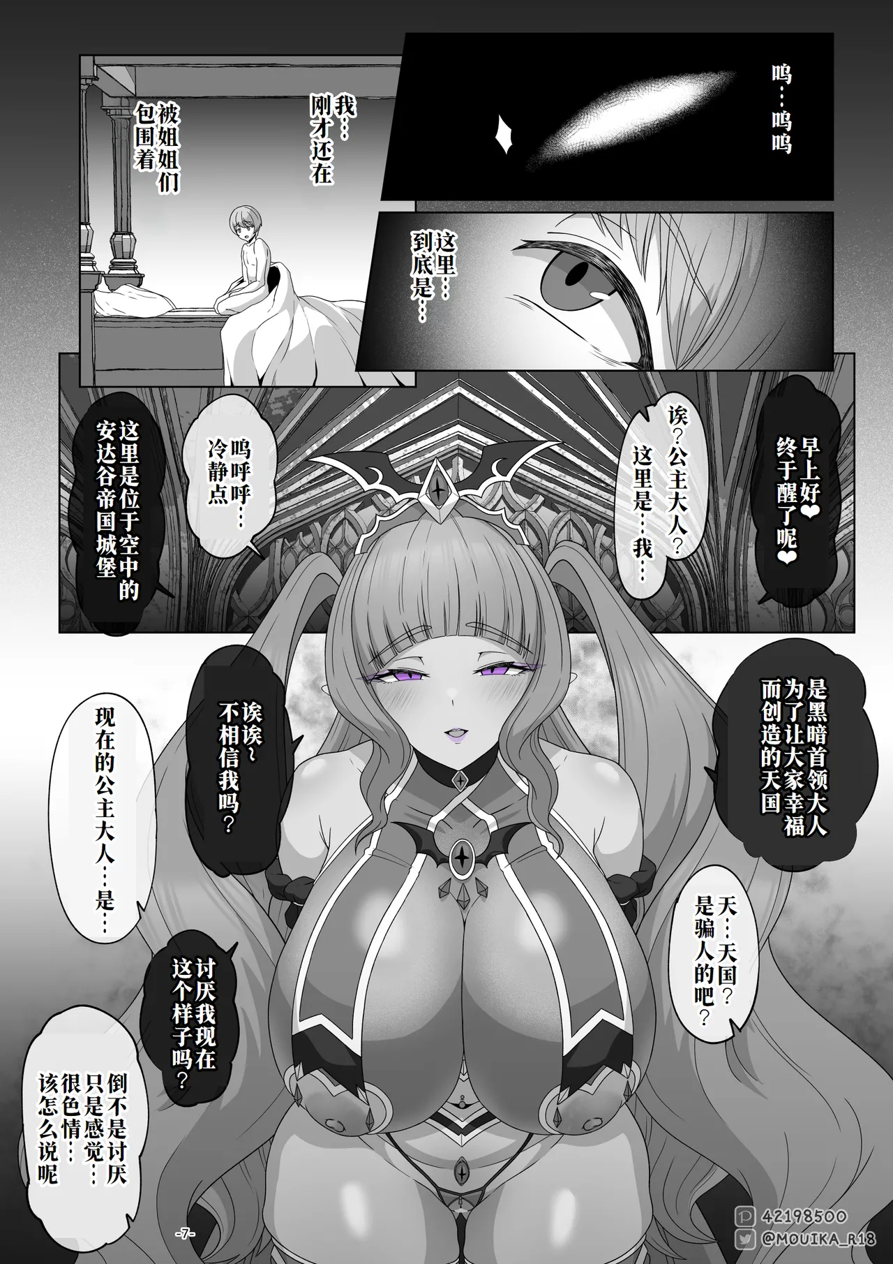 「EMPRESS CLUB」ひろがるスカイ! プ●キュア「最終回」~アンダーグ・帝国~ page 7 full