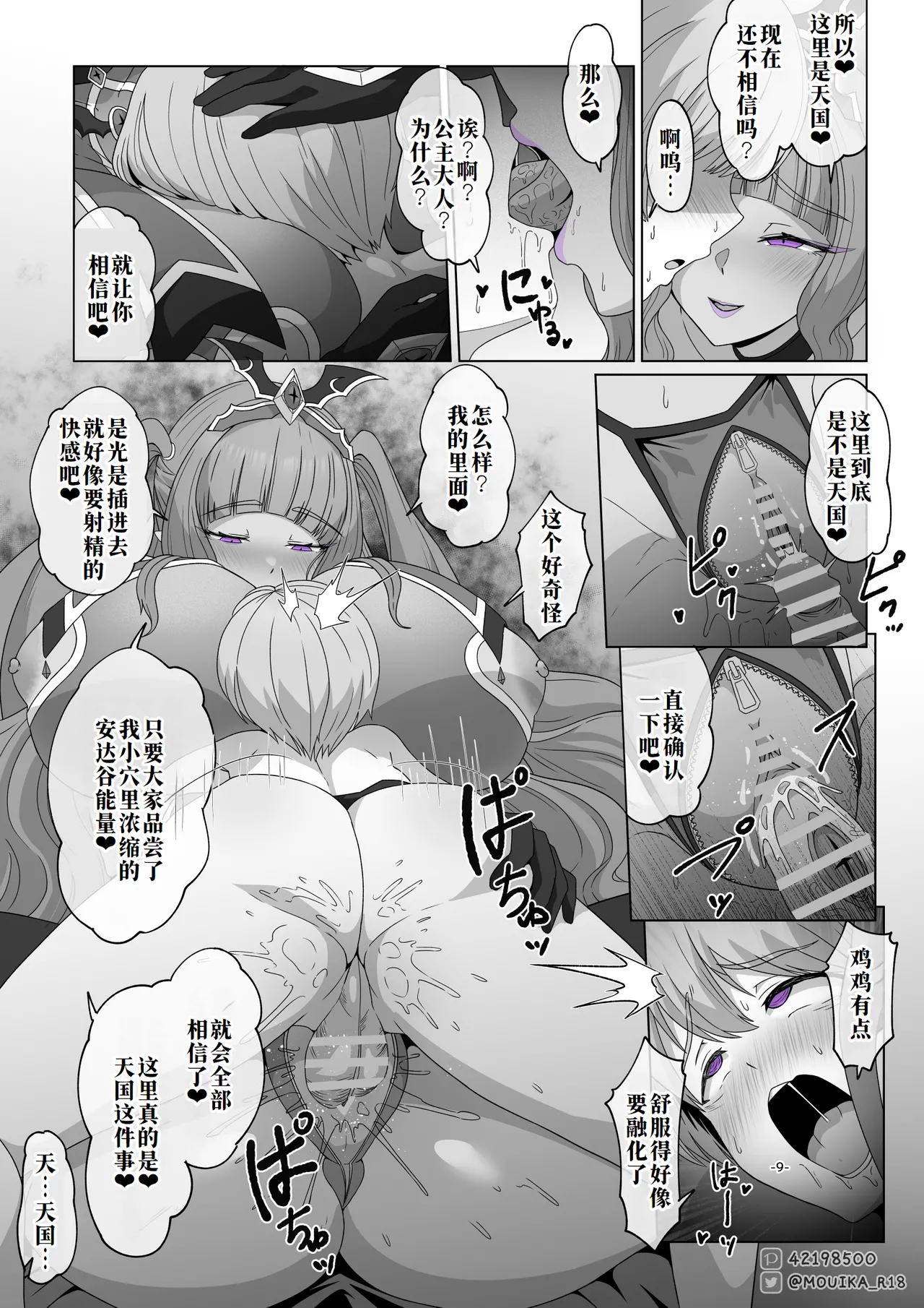 「EMPRESS CLUB」ひろがるスカイ! プ●キュア「最終回」~アンダーグ・帝国~ page 9 full