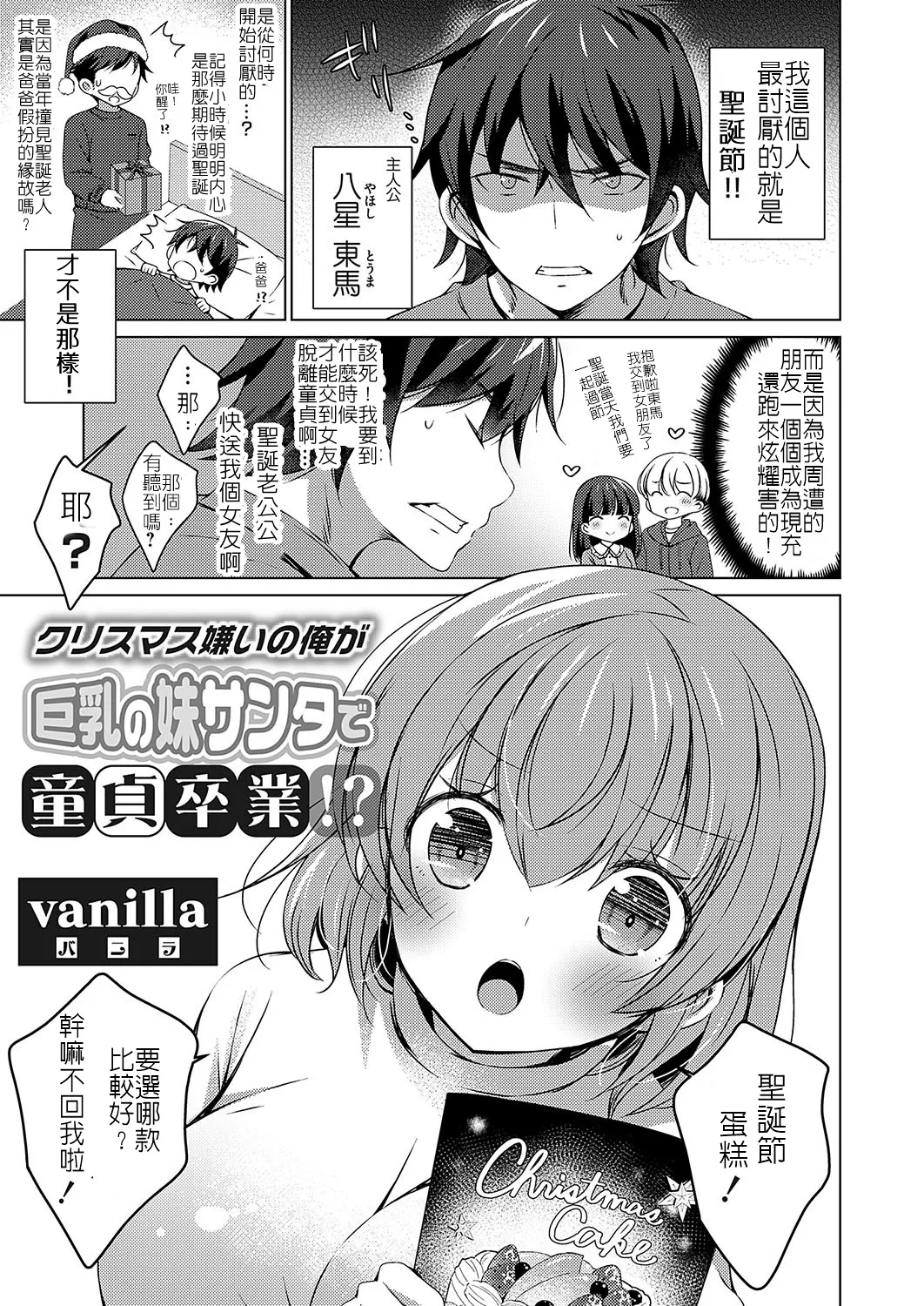 討厭聖誕節的我卻靠著聖誕裝的巨乳妹妹從童貞畢業了!? page 1 full
