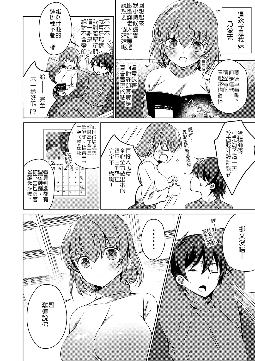 討厭聖誕節的我卻靠著聖誕裝的巨乳妹妹從童貞畢業了!? page 2 full