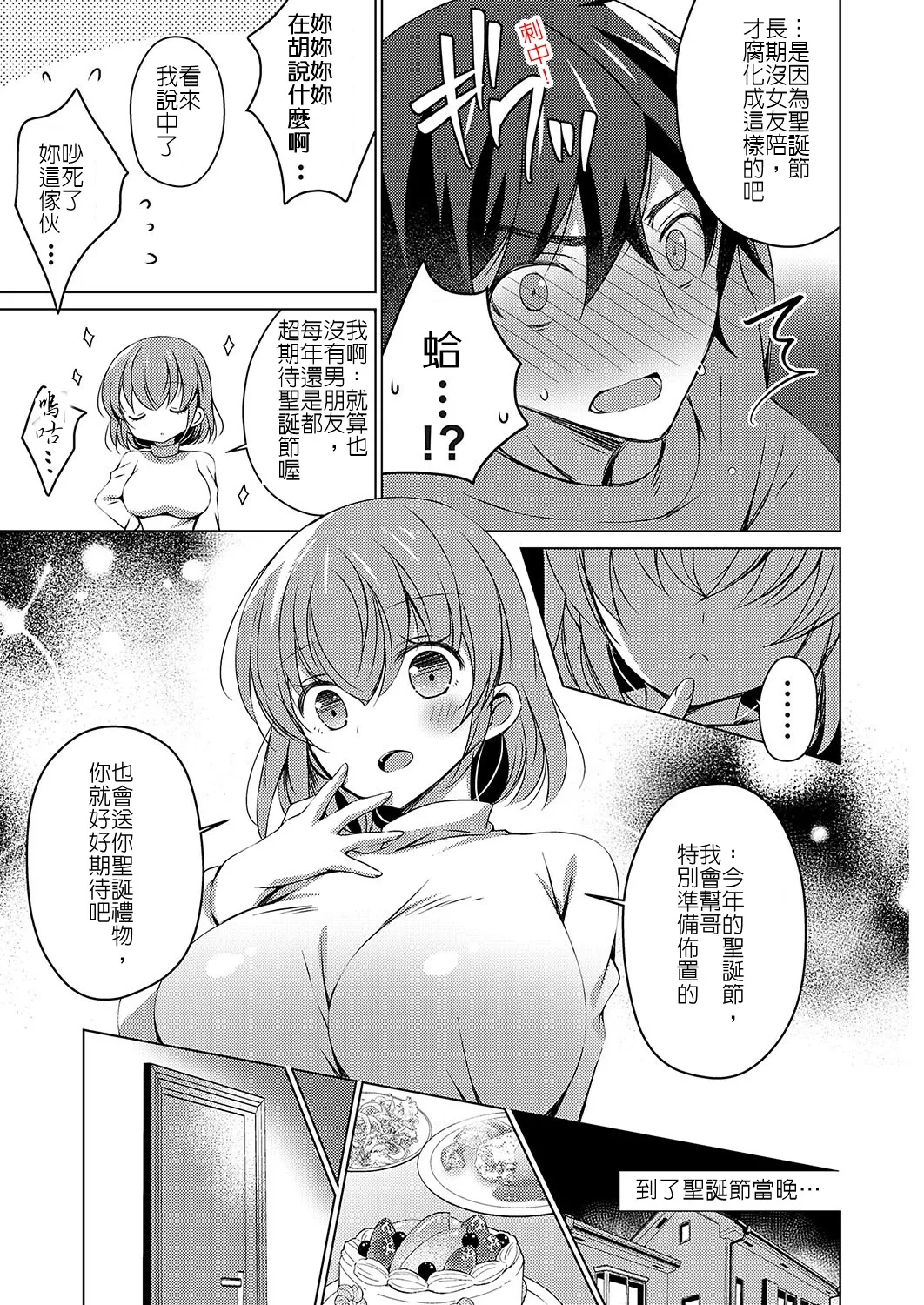 討厭聖誕節的我卻靠著聖誕裝的巨乳妹妹從童貞畢業了!? page 3 full