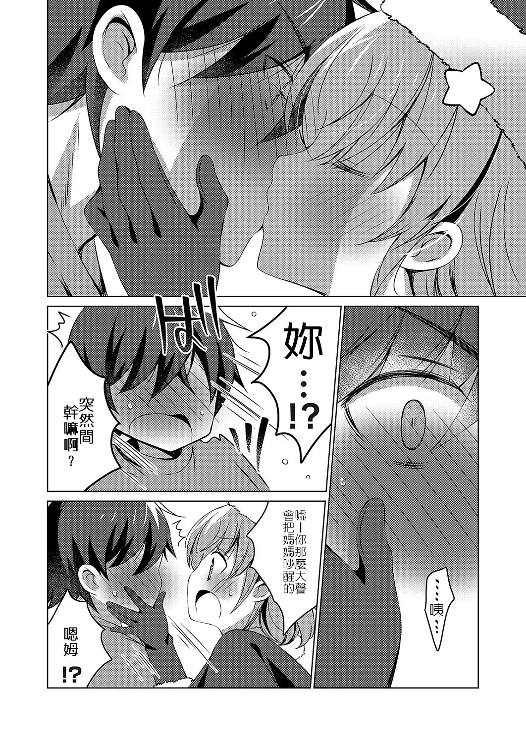 討厭聖誕節的我卻靠著聖誕裝的巨乳妹妹從童貞畢業了!? page 6 full