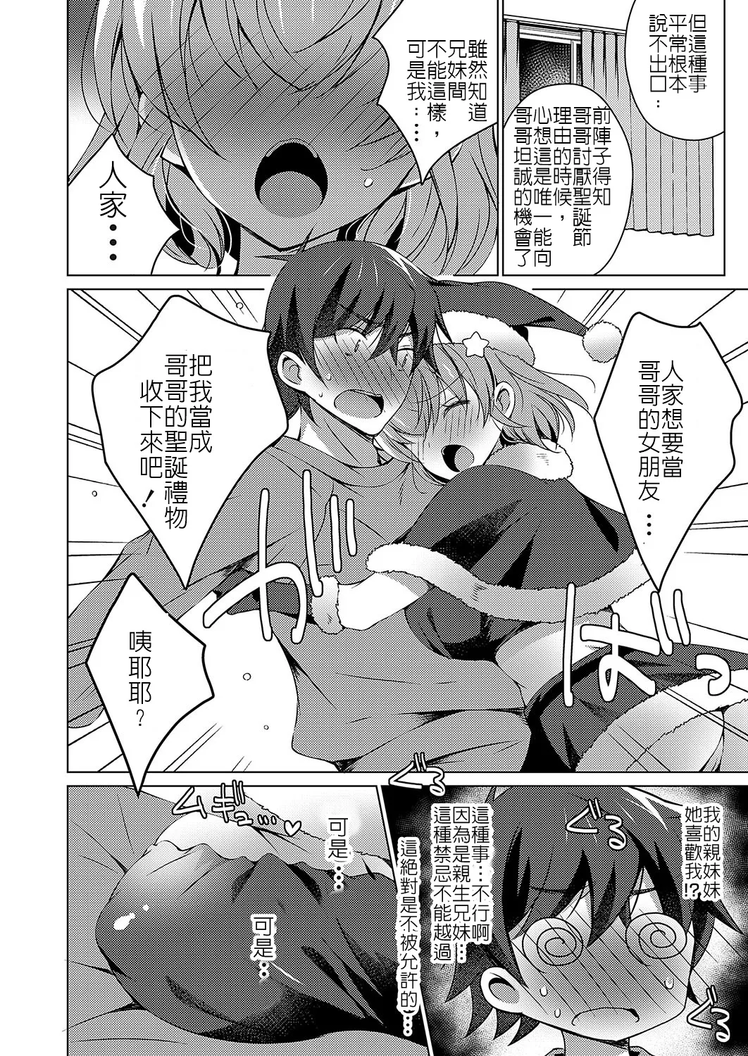 討厭聖誕節的我卻靠著聖誕裝的巨乳妹妹從童貞畢業了!? page 8 full