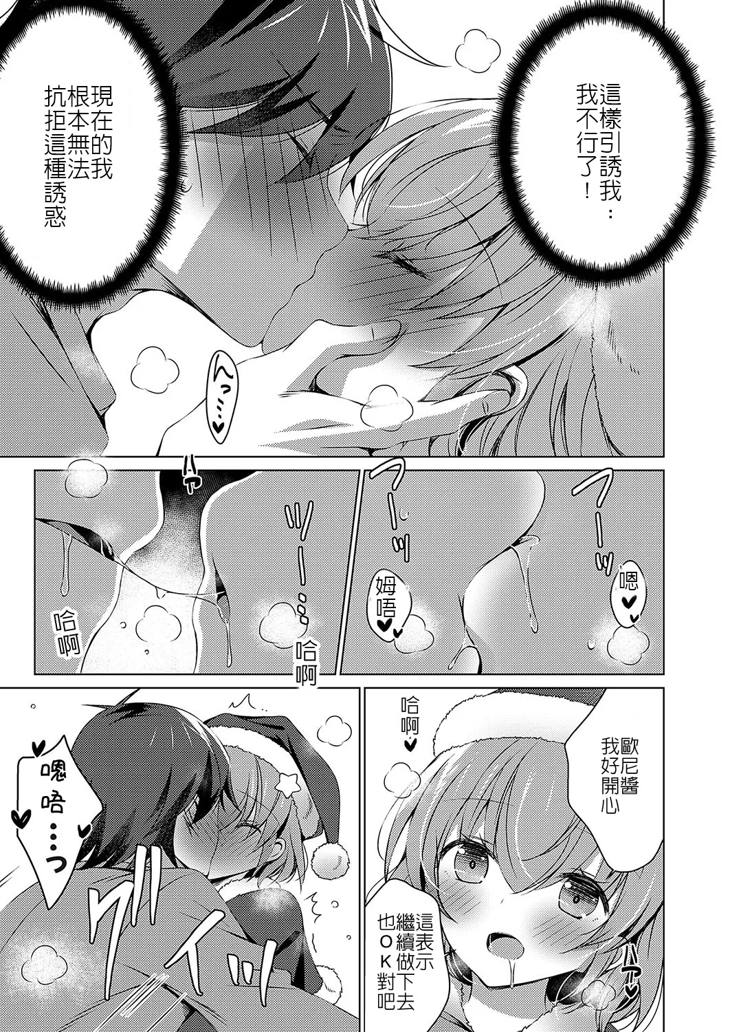 討厭聖誕節的我卻靠著聖誕裝的巨乳妹妹從童貞畢業了!? page 9 full