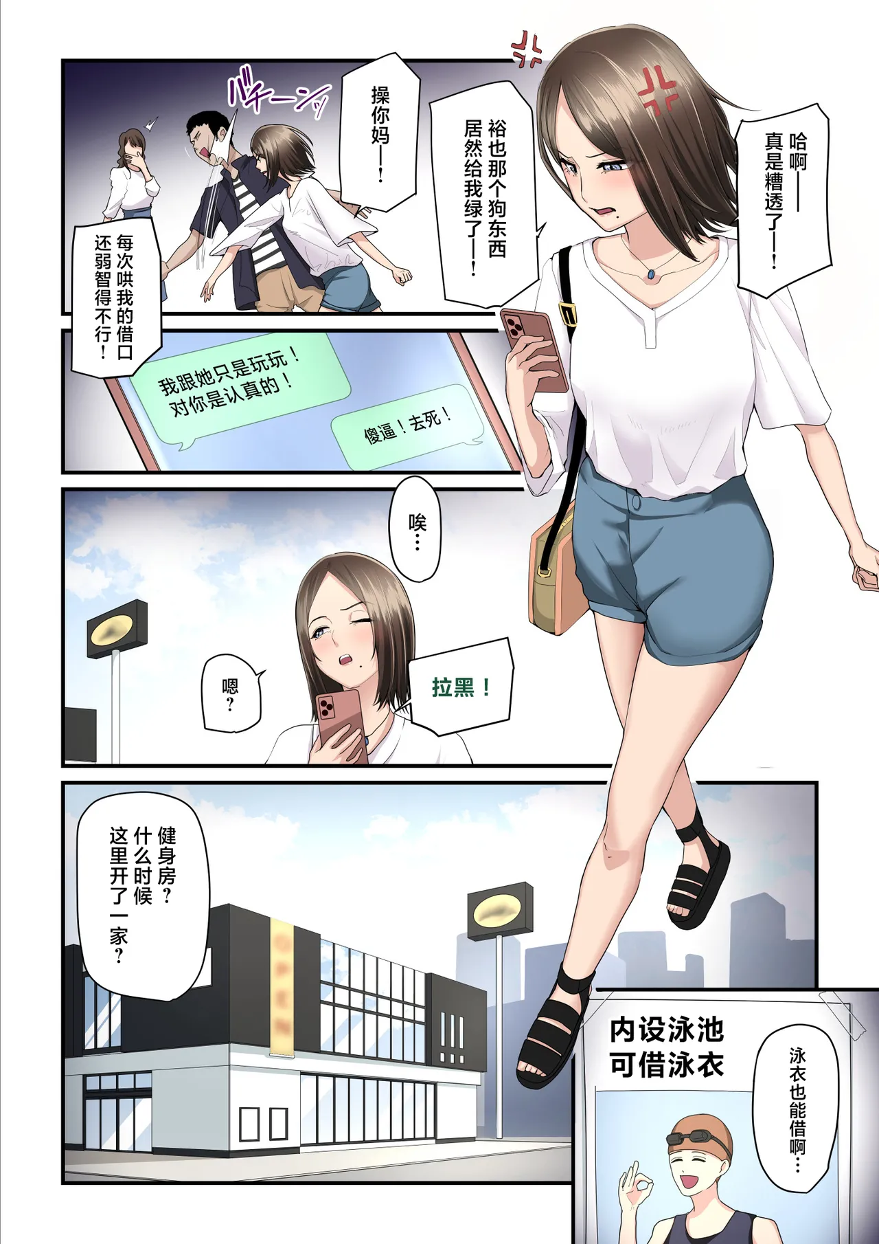 Asoko no Trainer wa Saikou page 3 full