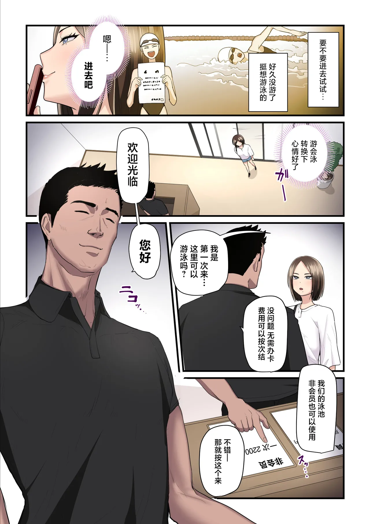 Asoko no Trainer wa Saikou page 4 full