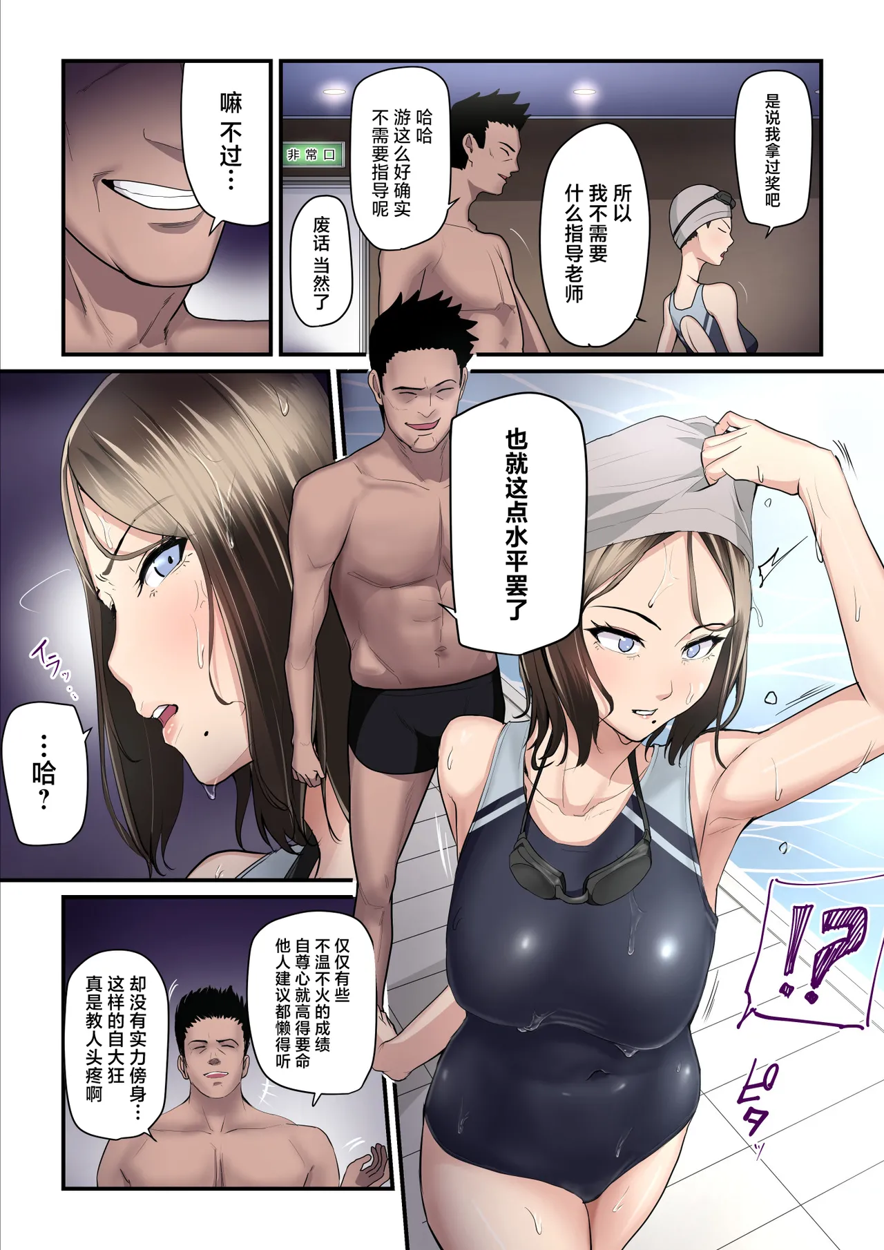 Asoko no Trainer wa Saikou page 8 full