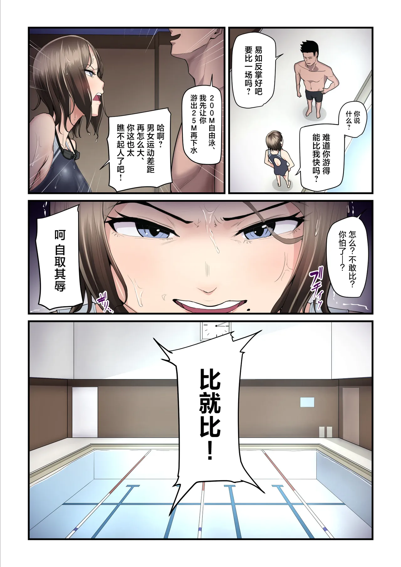 Asoko no Trainer wa Saikou page 9 full