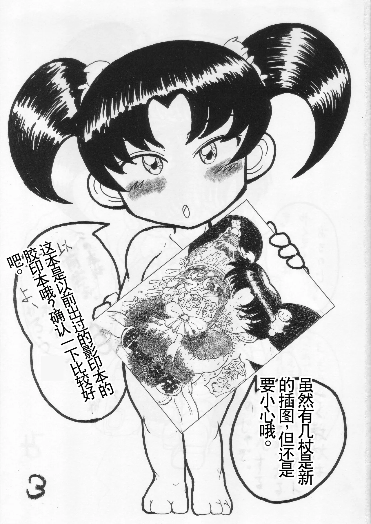 Kyousyuu! Mama Lemon page 2 full