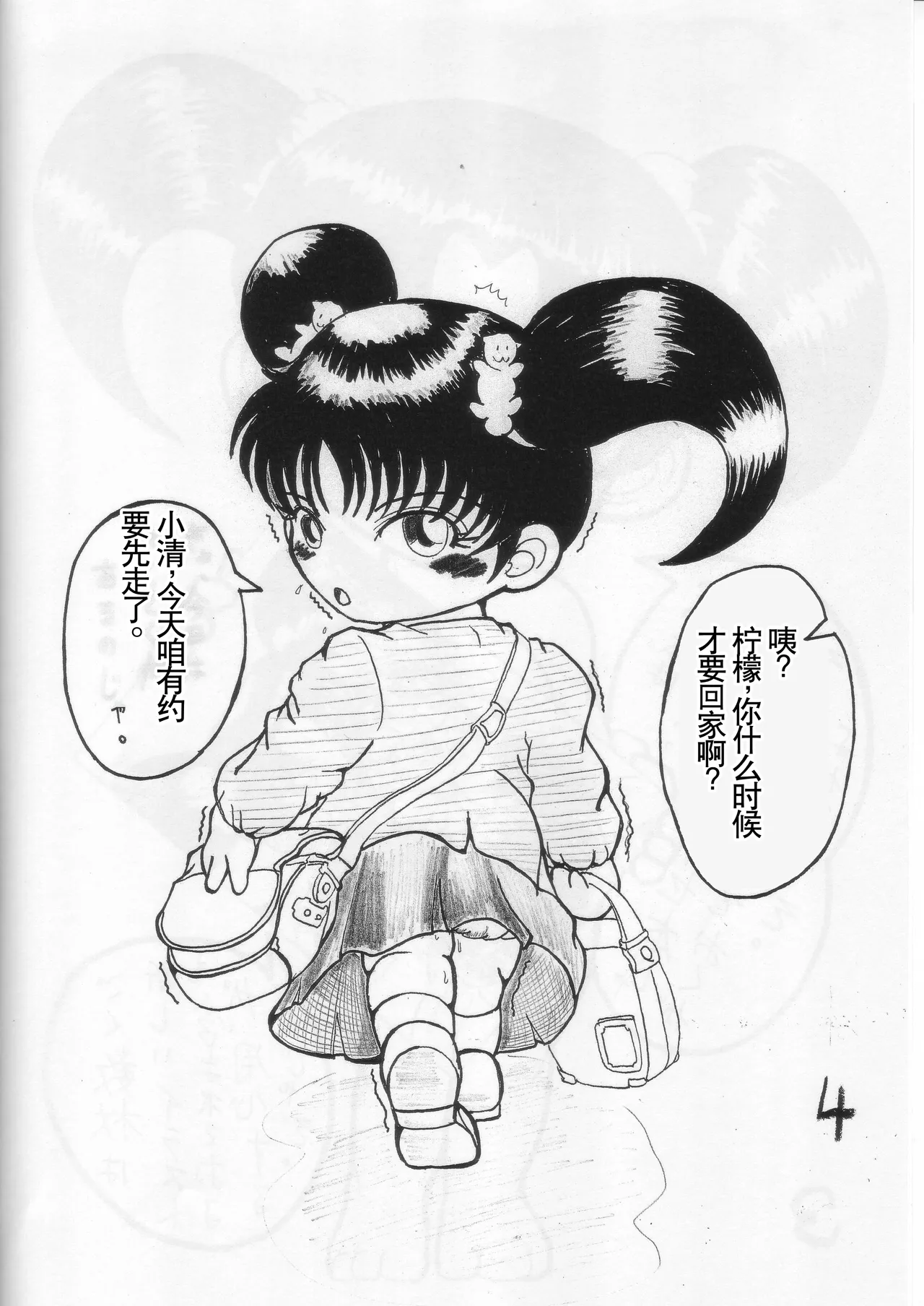 Kyousyuu! Mama Lemon page 3 full