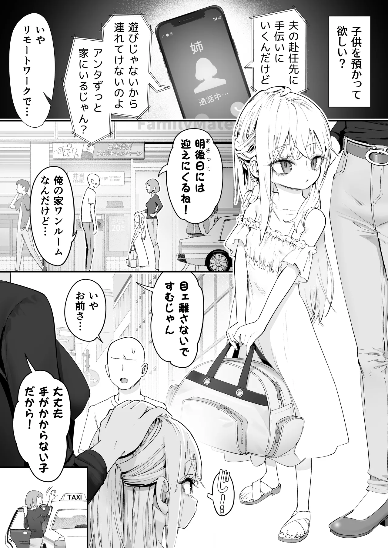 TENSHI GA UTI NI TOMARINIKITA. page 3 full