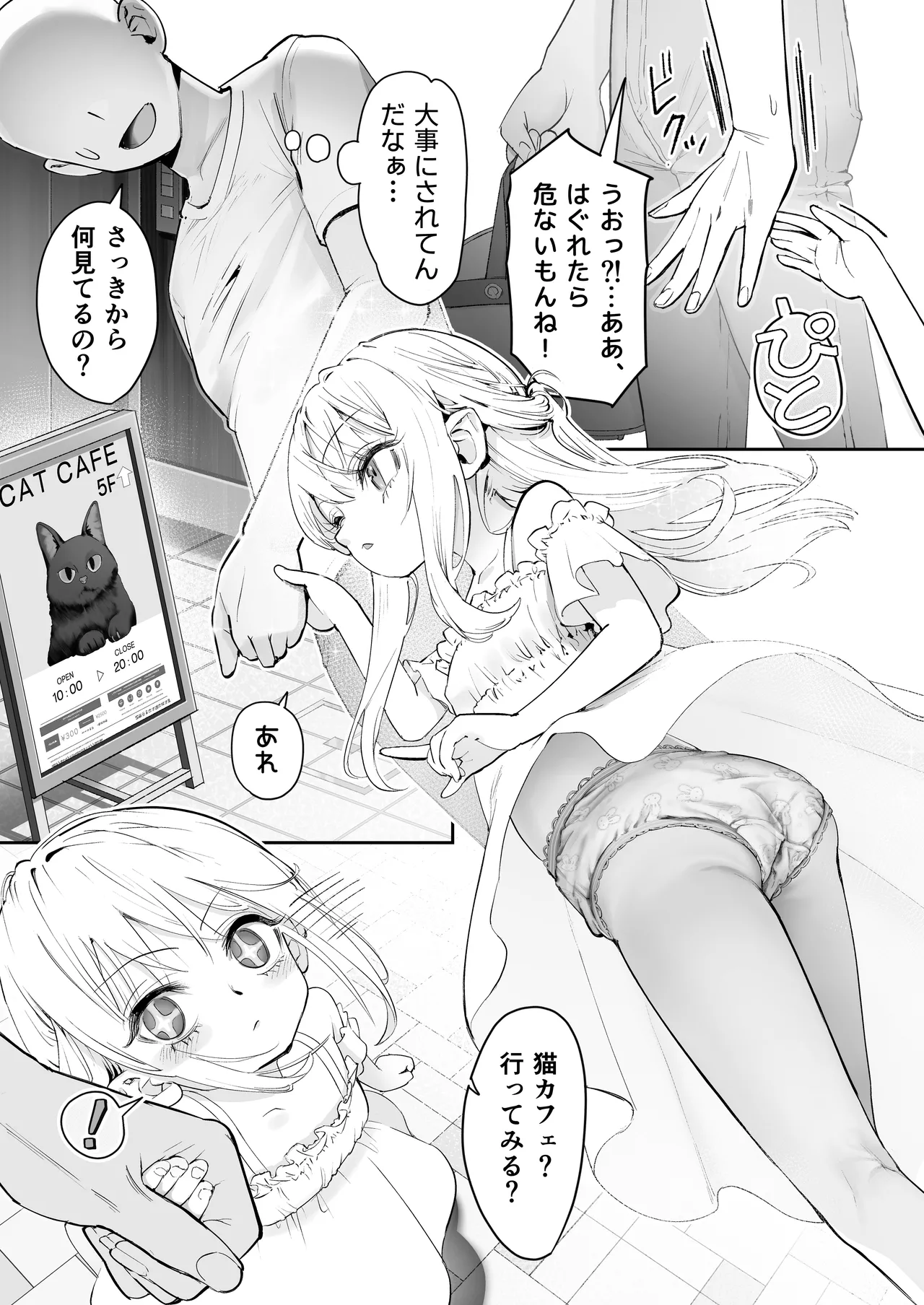 TENSHI GA UTI NI TOMARINIKITA. page 4 full